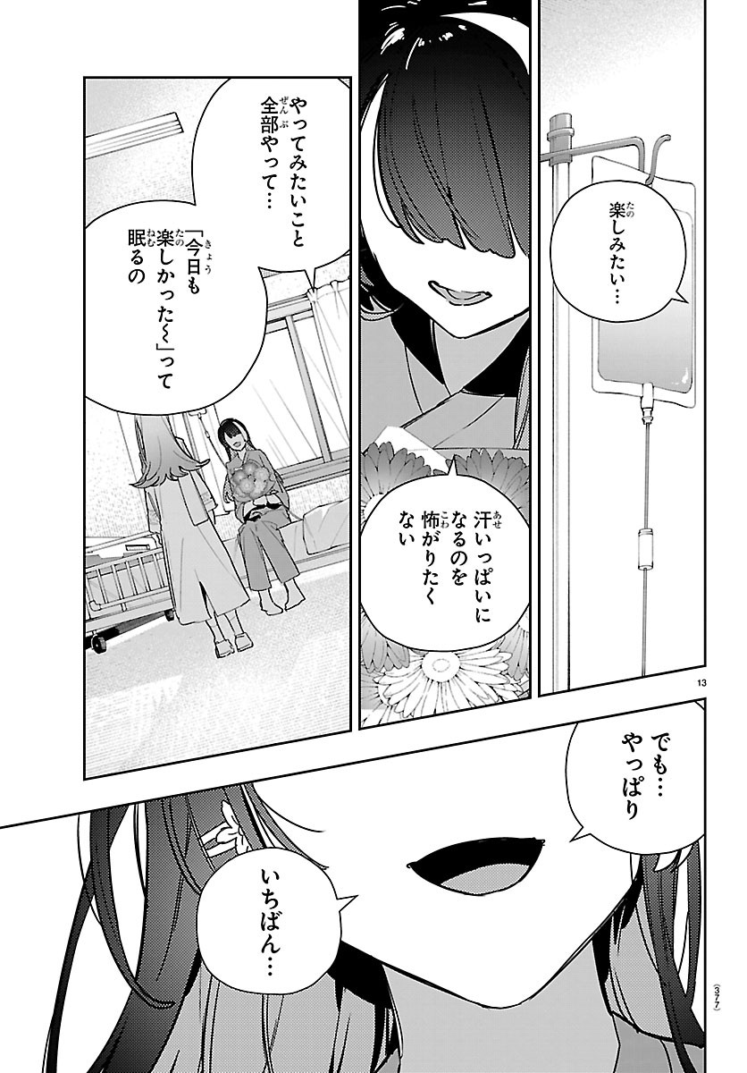 Gakuen Idol Master Gold Rush Chapter 66 13ページ