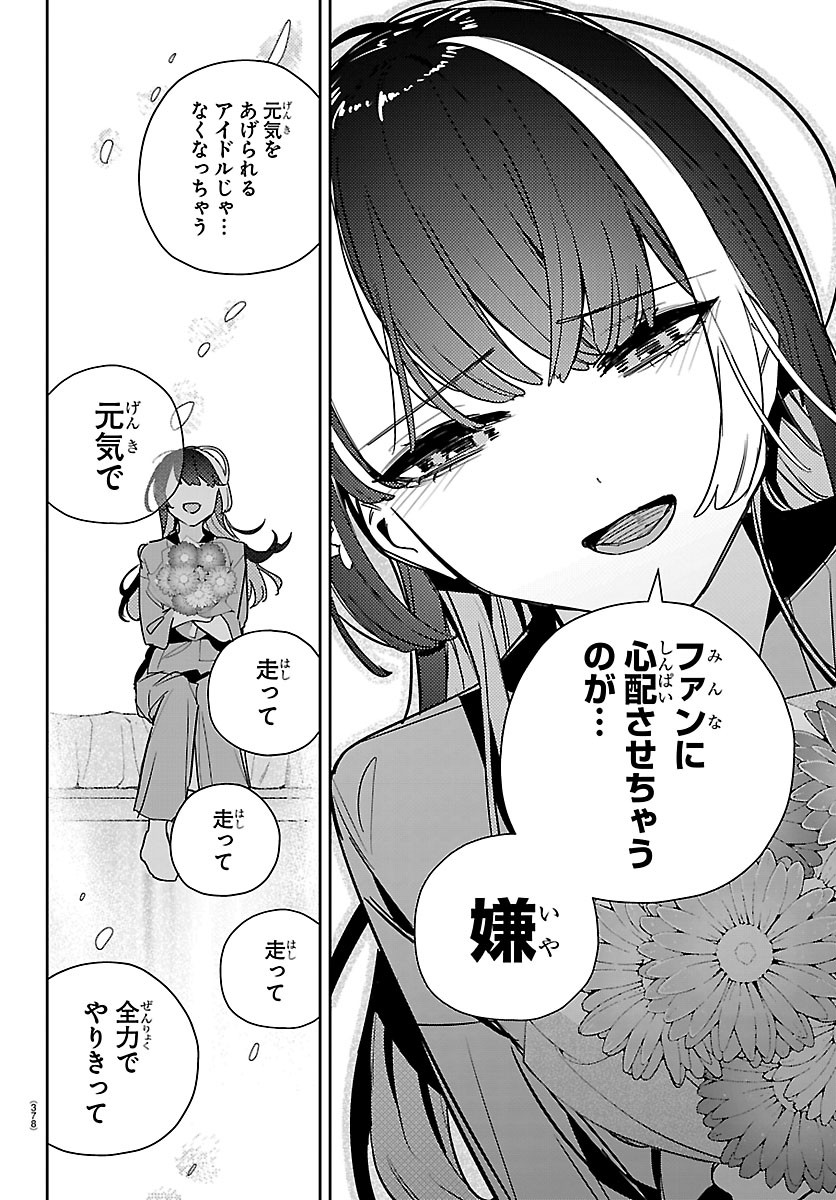 Gakuen Idol Master Gold Rush Chapter 66 14ページ