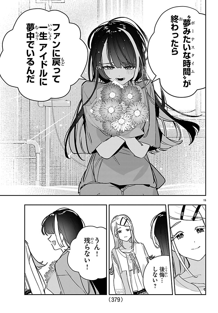 Gakuen Idol Master Gold Rush Chapter 66 15ページ