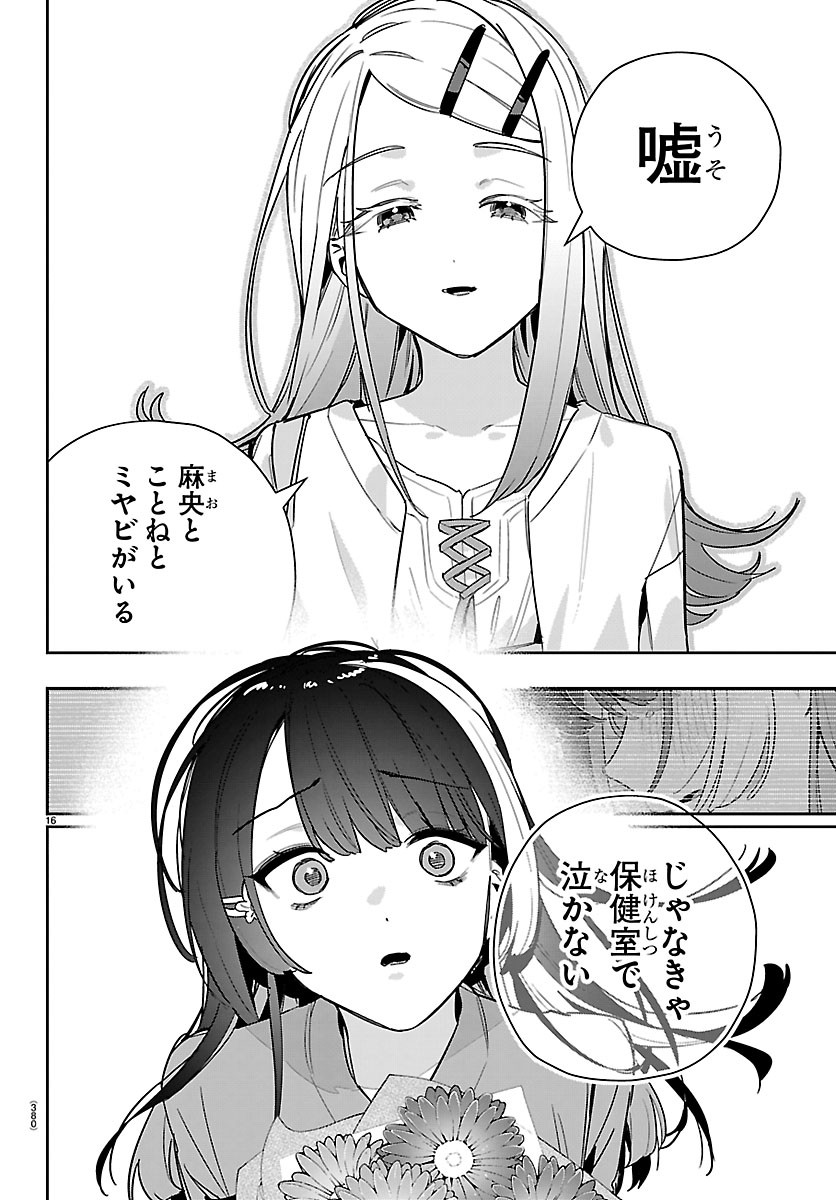 Gakuen Idol Master Gold Rush Chapter 66 16ページ