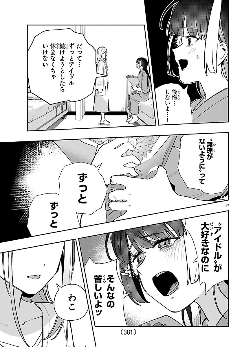 Gakuen Idol Master Gold Rush Chapter 66 17ページ