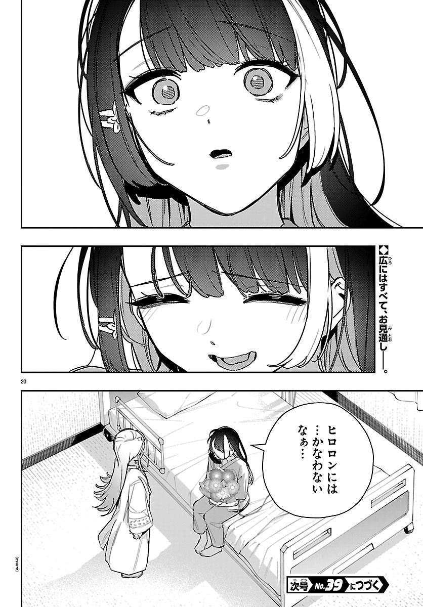 Gakuen Idol Master Gold Rush Chapter 66 20ページ