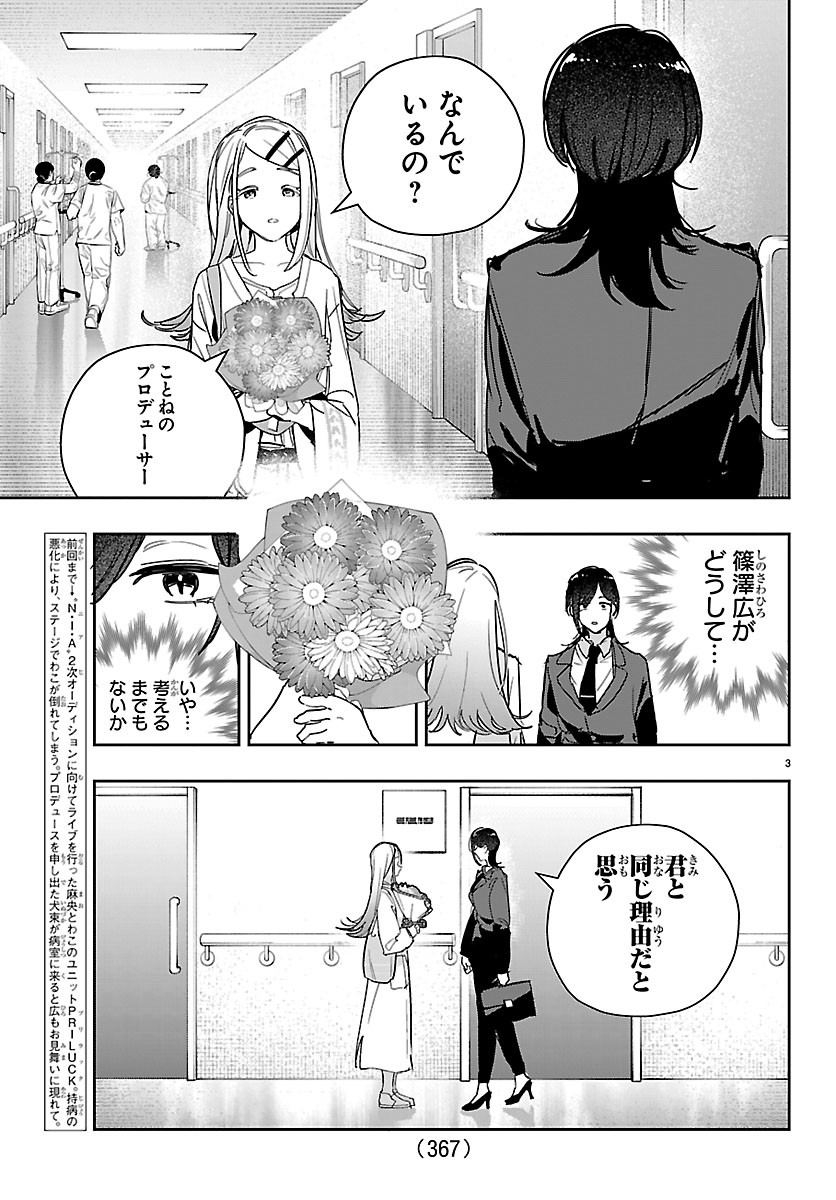 Gakuen Idol Master Gold Rush Chapter 66 3ページ