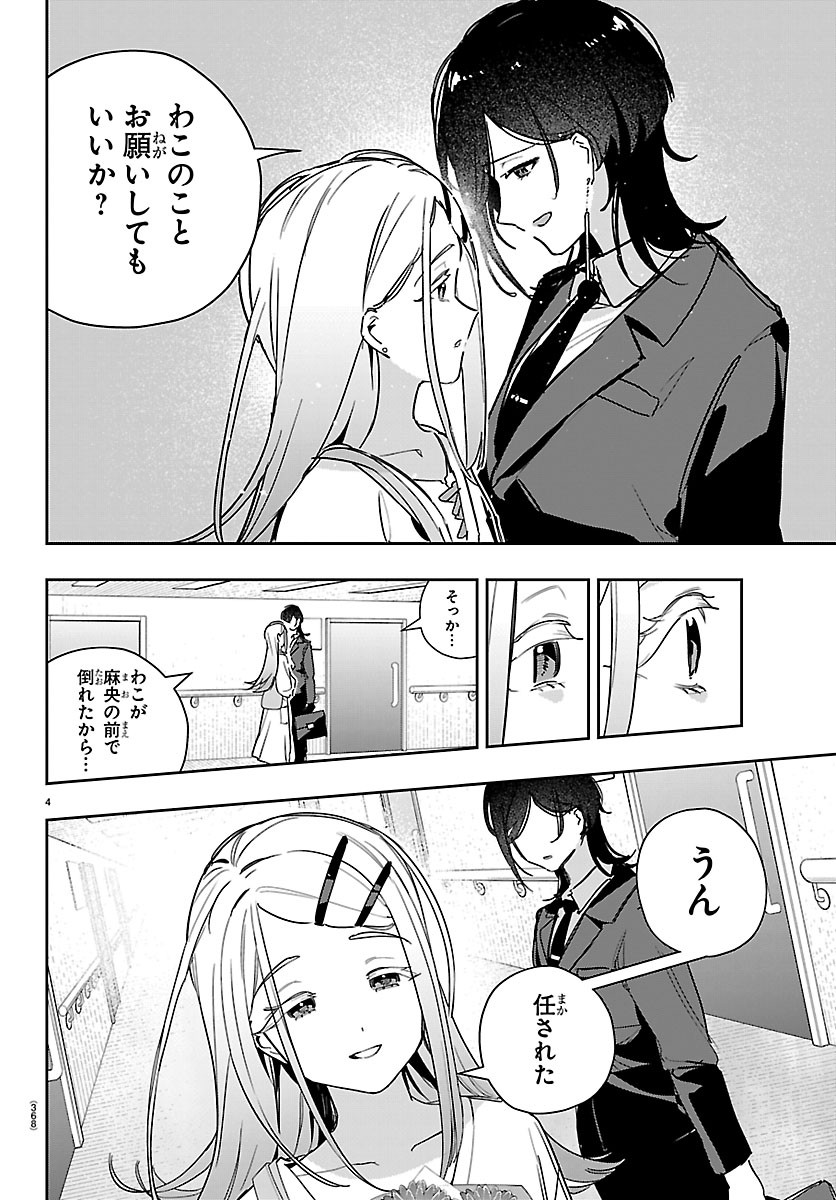Gakuen Idol Master Gold Rush Chapter 66 4ページ