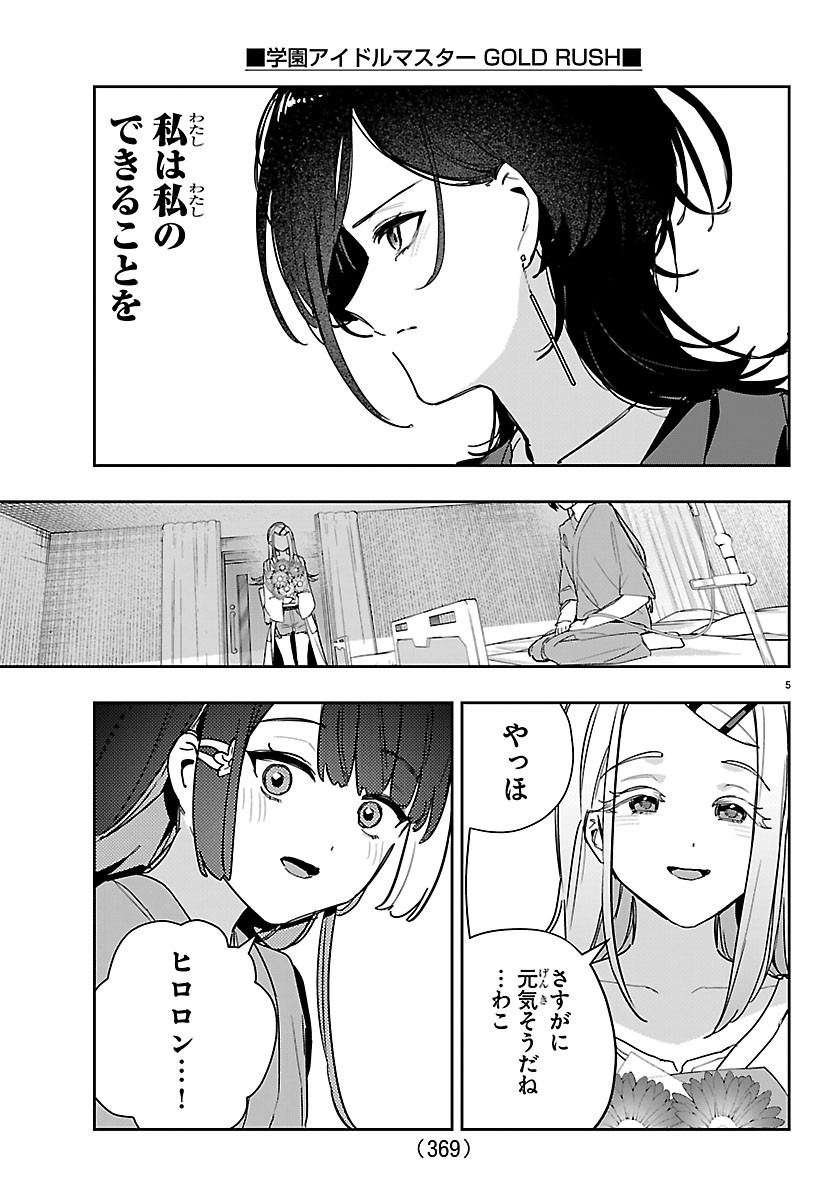Gakuen Idol Master Gold Rush Chapter 66 5ページ