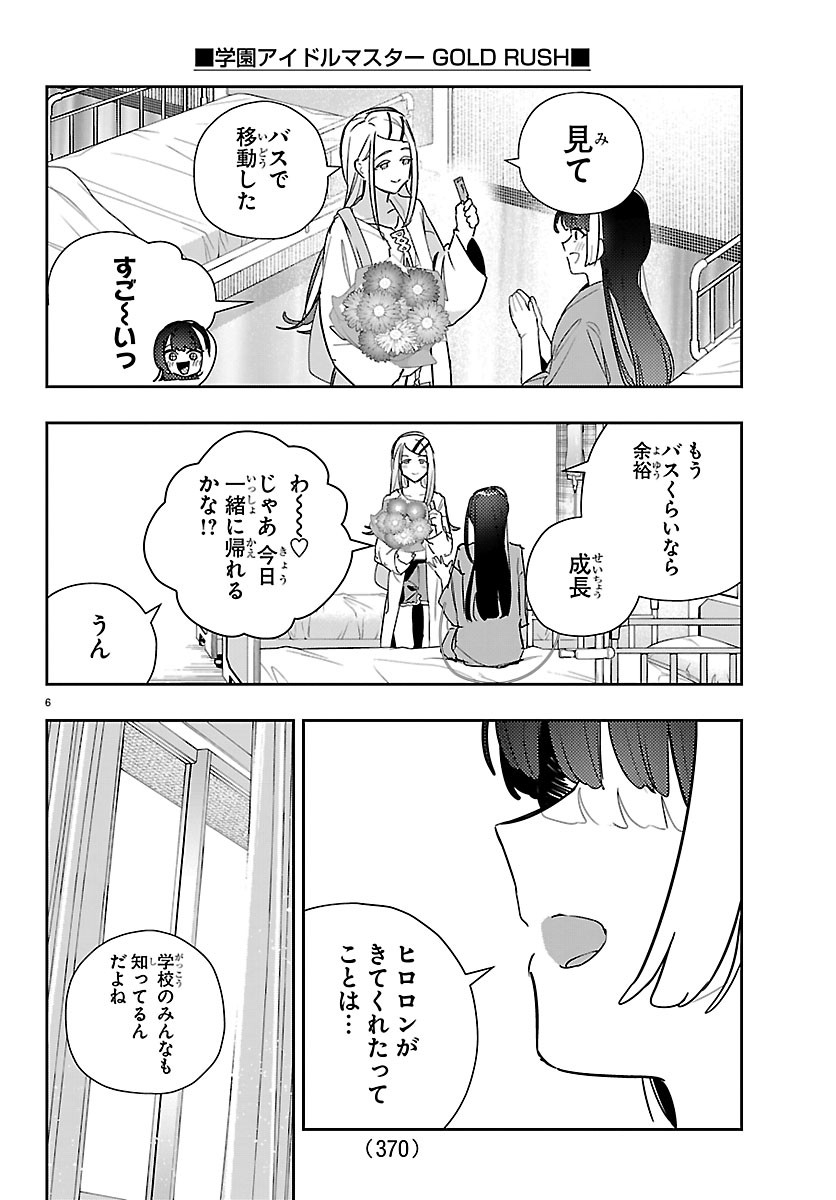 Gakuen Idol Master Gold Rush Chapter 66 6ページ