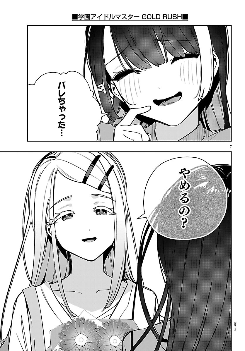 Gakuen Idol Master Gold Rush Chapter 66 7ページ