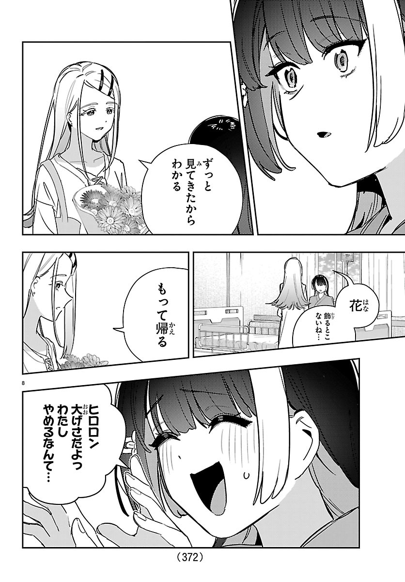 Gakuen Idol Master Gold Rush Chapter 66 8ページ
