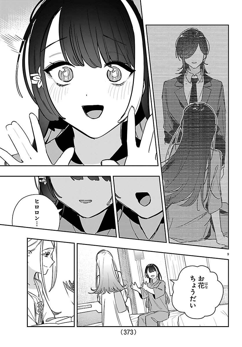 Gakuen Idol Master Gold Rush Chapter 66 9ページ