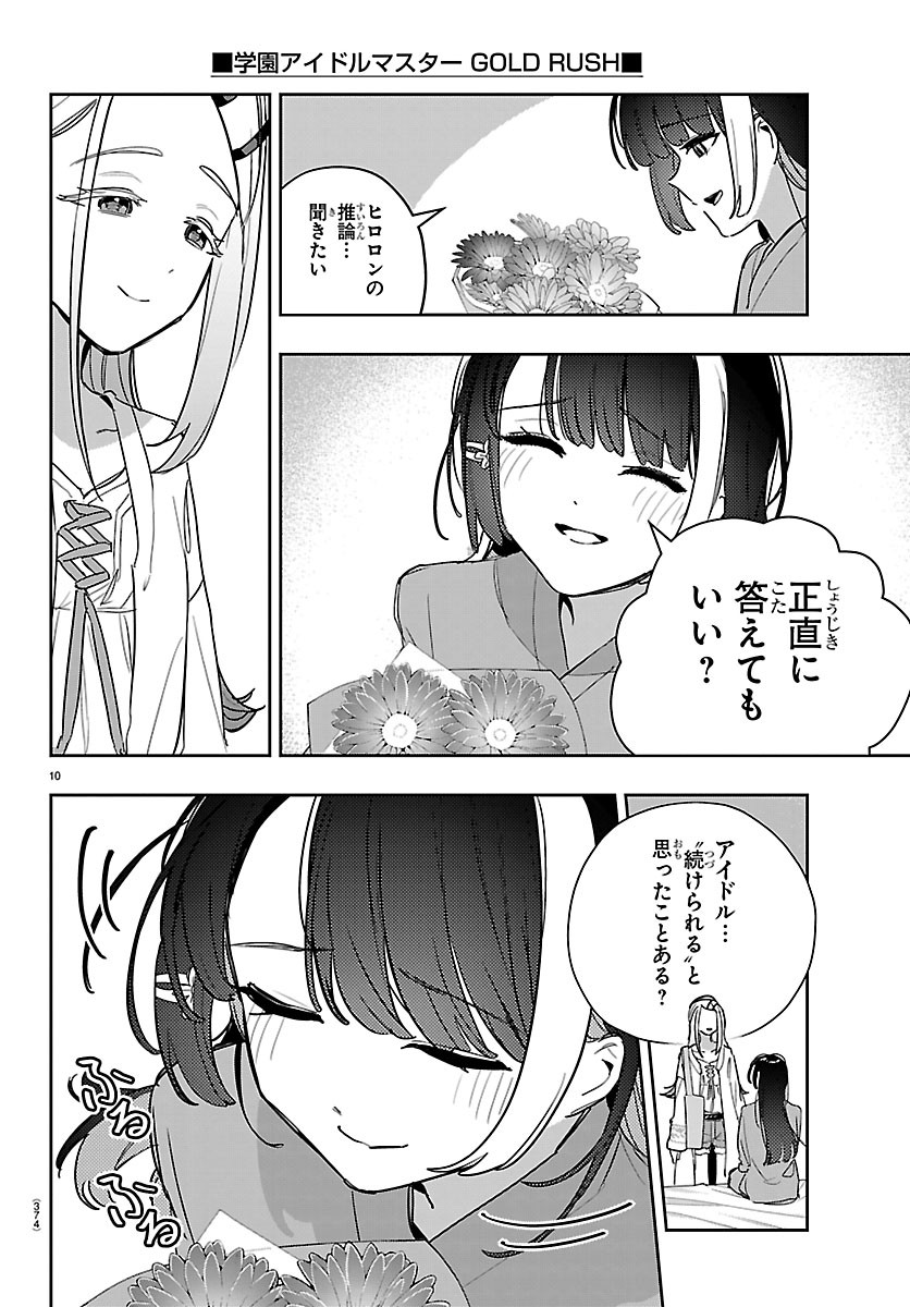 Gakuen Idol Master Gold Rush Chapter 66 10ページ