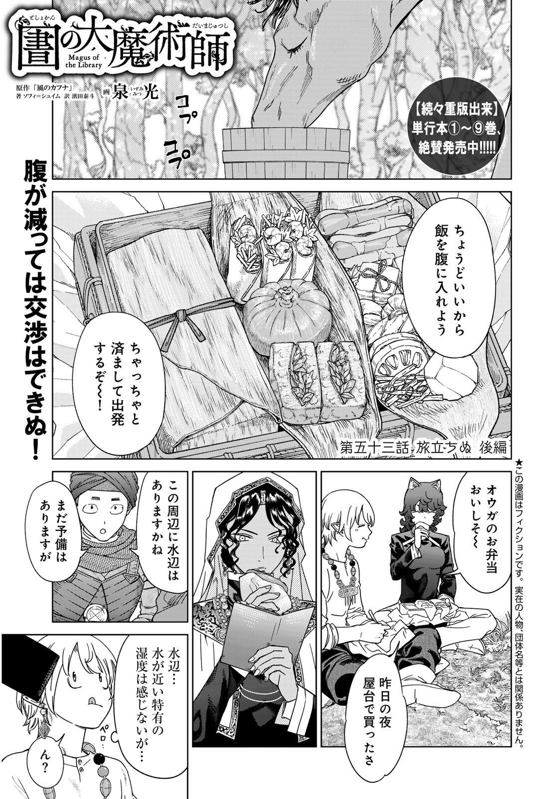 Toshokan no Daimajutsushi Chapter 53.3 1ページ
