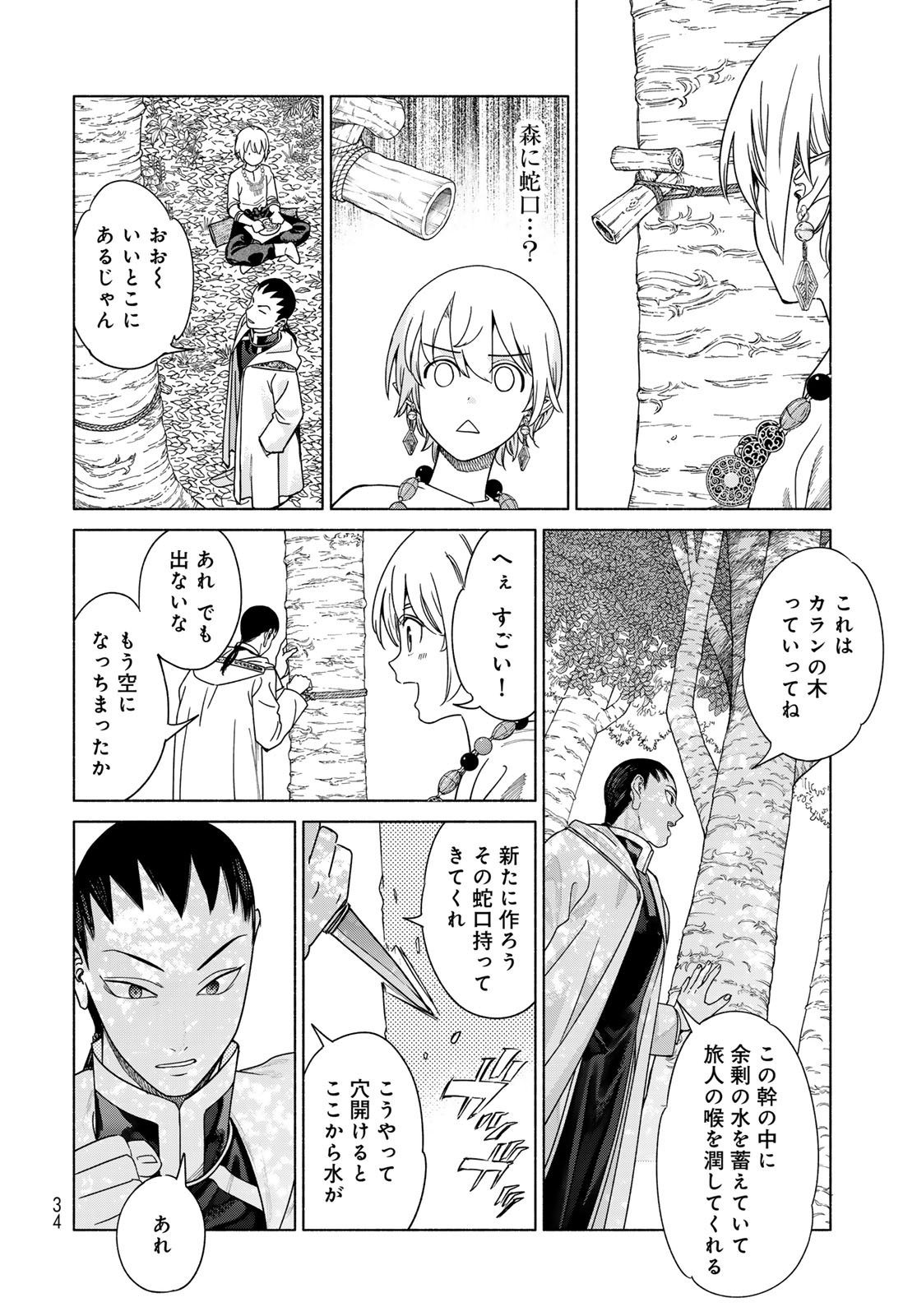 Toshokan no Daimajutsushi Chapter 53.3 2ページ