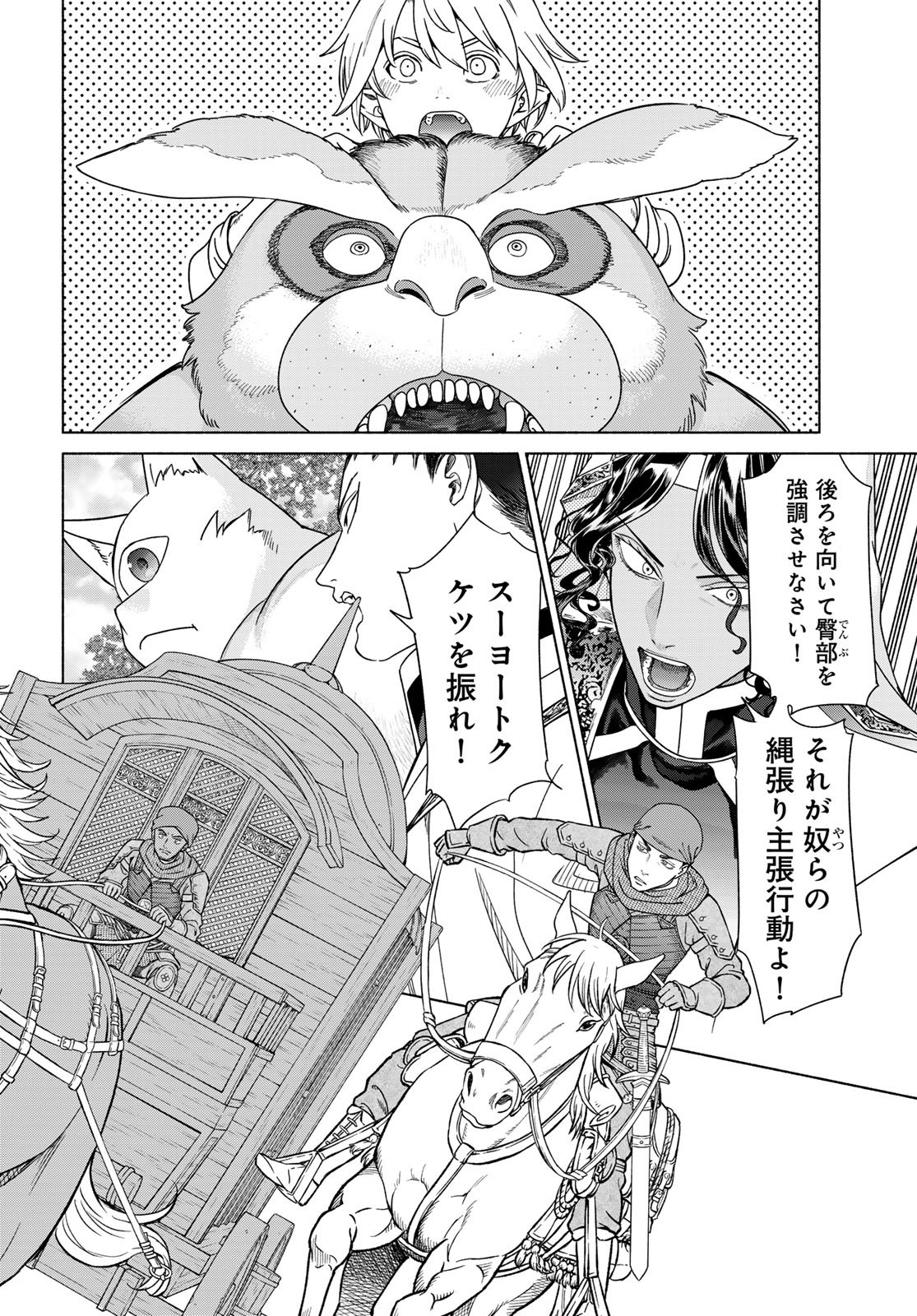 Toshokan no Daimajutsushi Chapter 53.3 14ページ