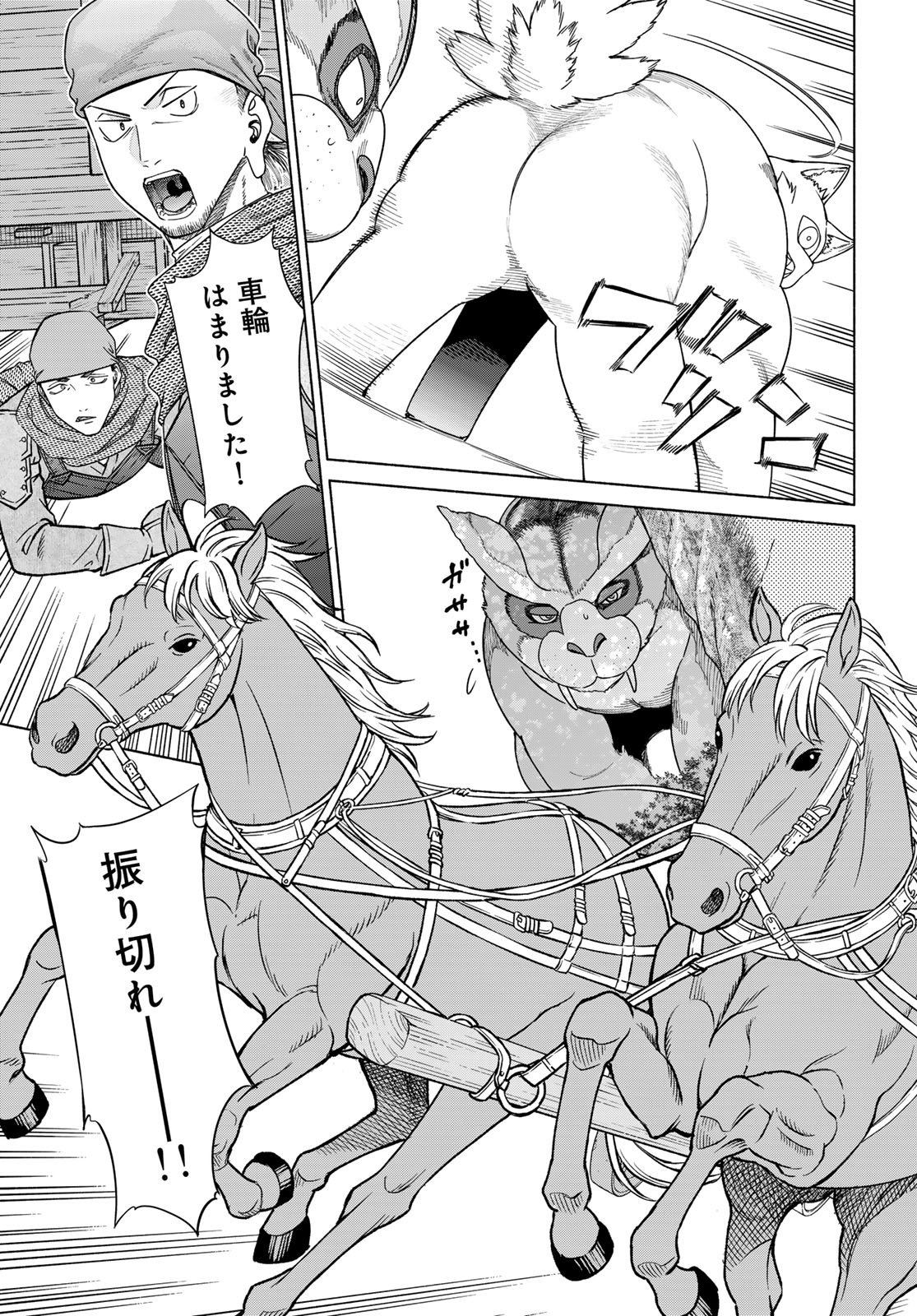 Toshokan no Daimajutsushi Chapter 53.3 15ページ