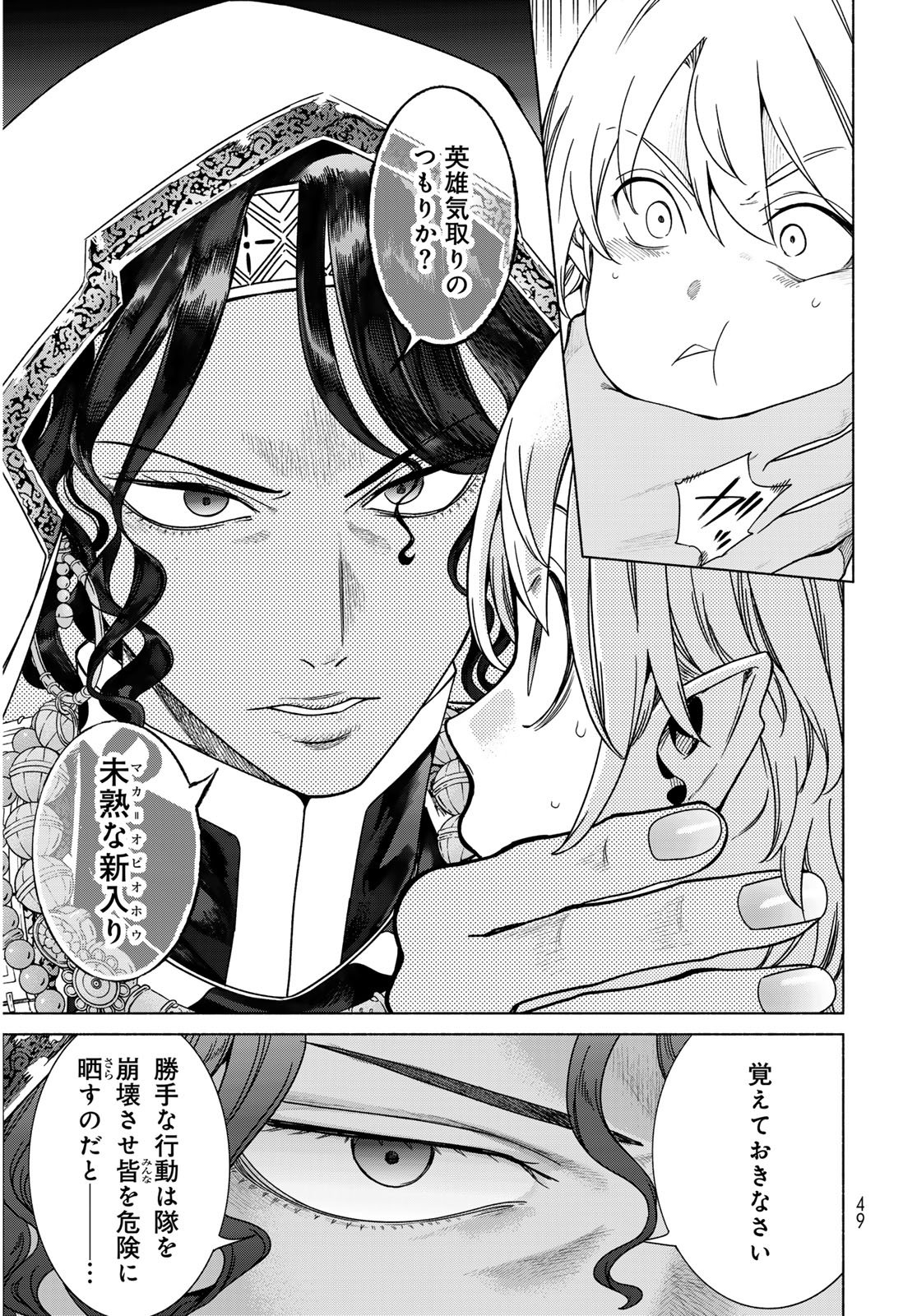 Toshokan no Daimajutsushi Chapter 53.3 17ページ