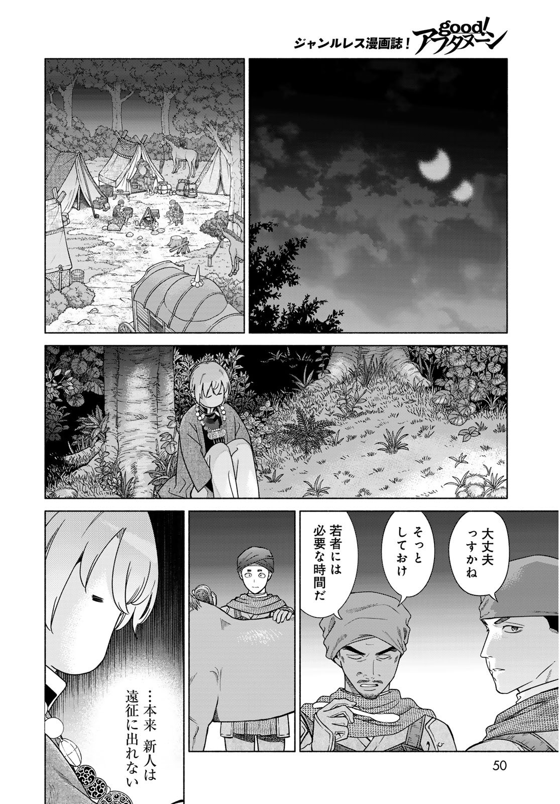 Toshokan no Daimajutsushi Chapter 53.3 18ページ