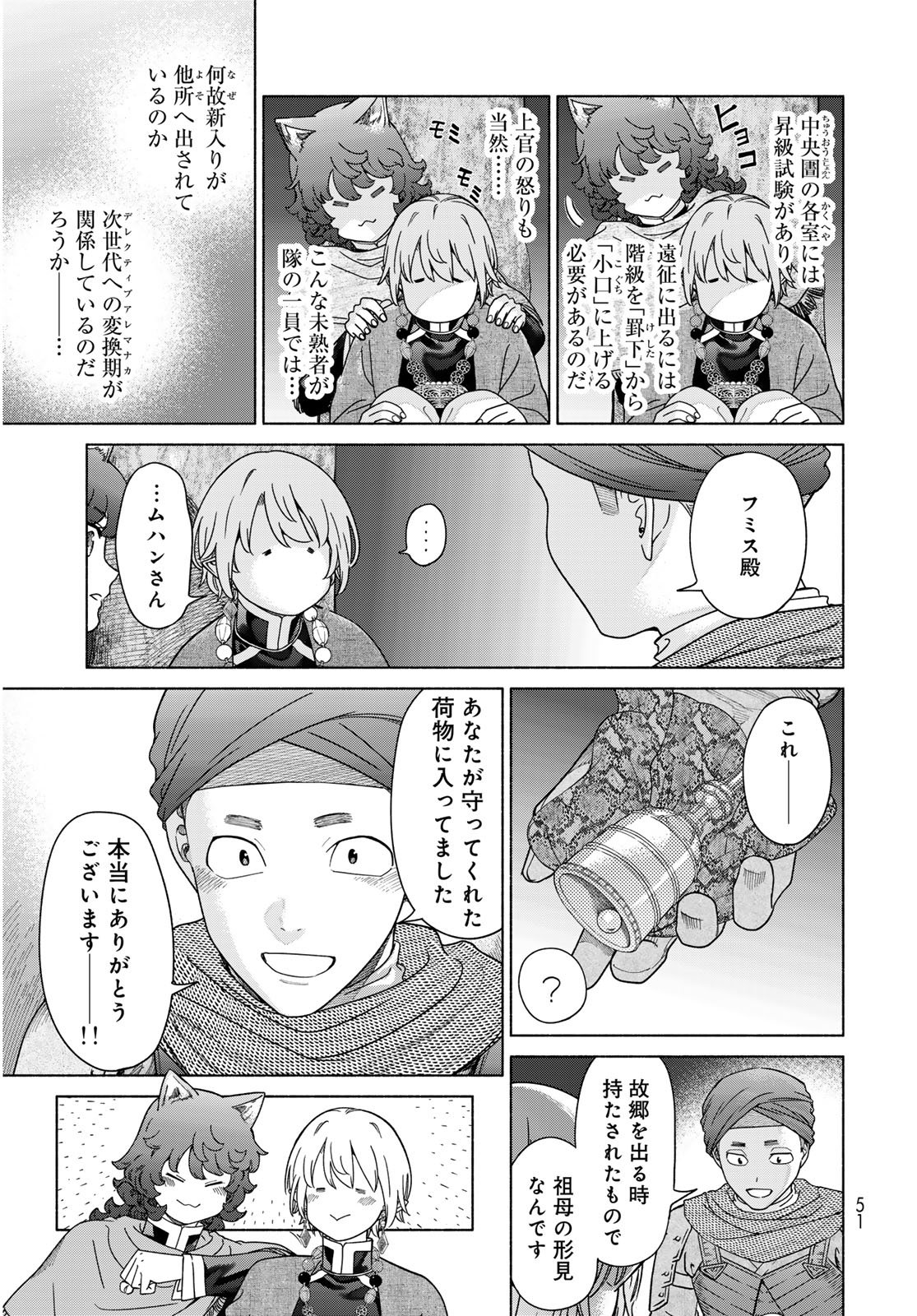 Toshokan no Daimajutsushi Chapter 53.3 19ページ