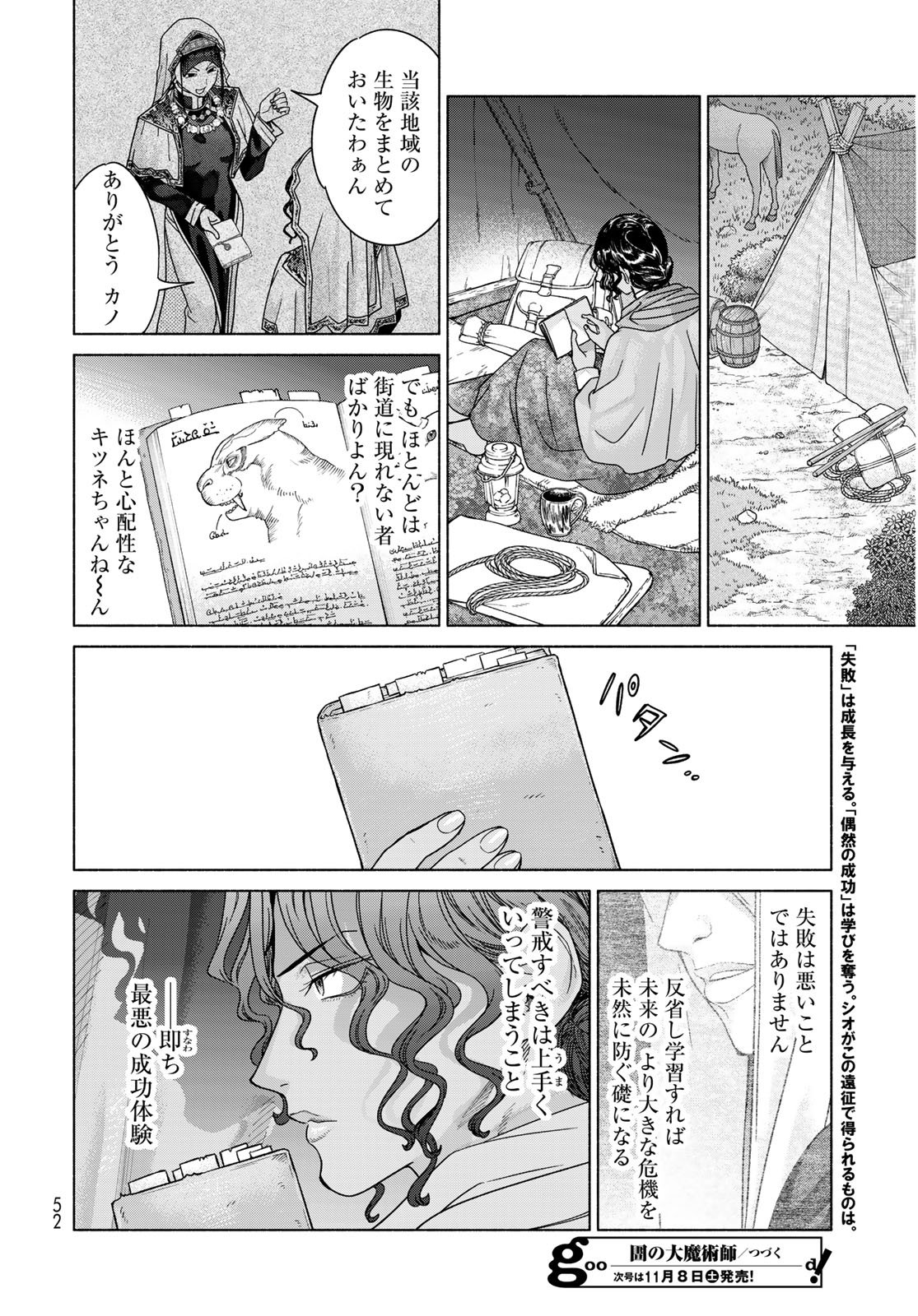 Toshokan no Daimajutsushi Chapter 53.3 20ページ