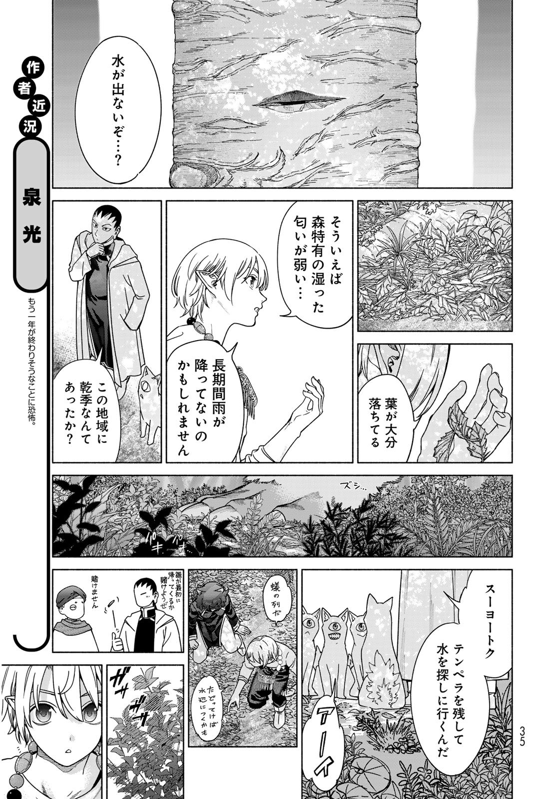 Toshokan no Daimajutsushi Chapter 53.3 3ページ