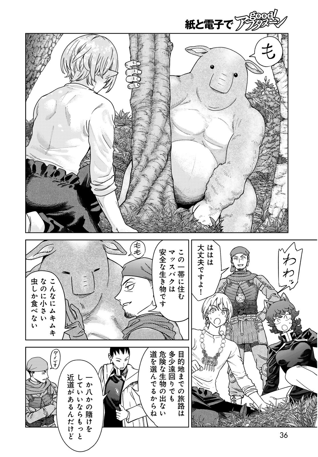 Toshokan no Daimajutsushi Chapter 53.3 4ページ