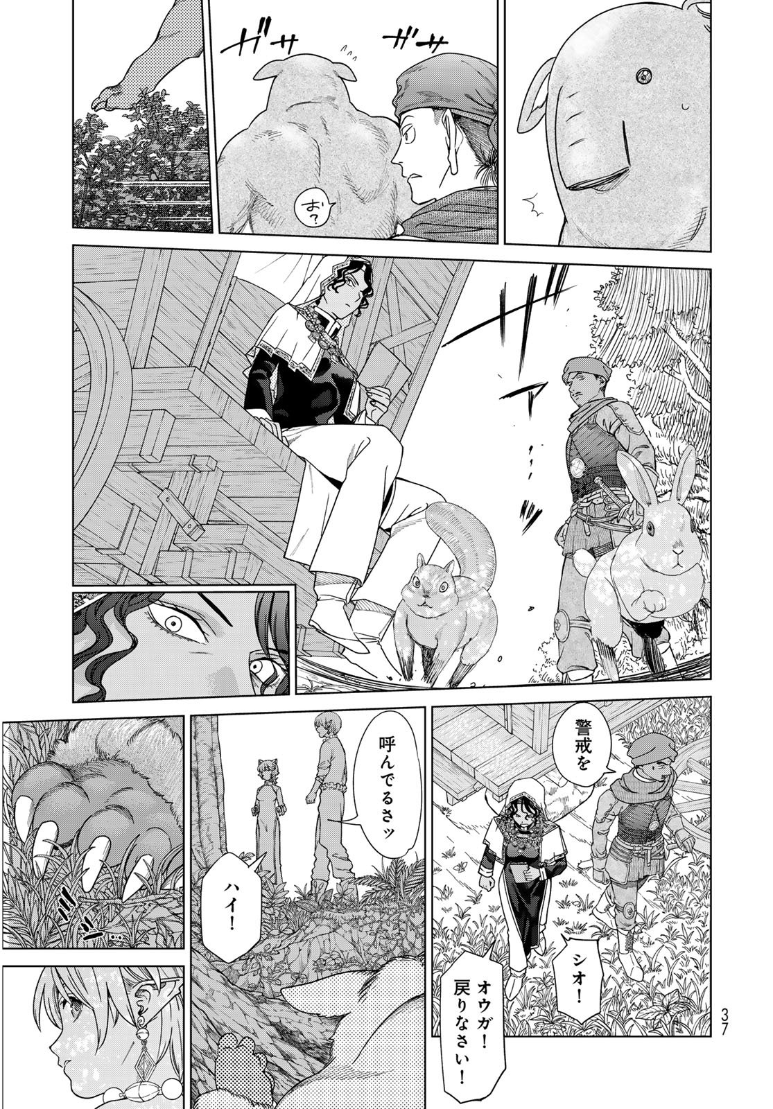 Toshokan no Daimajutsushi Chapter 53.3 5ページ