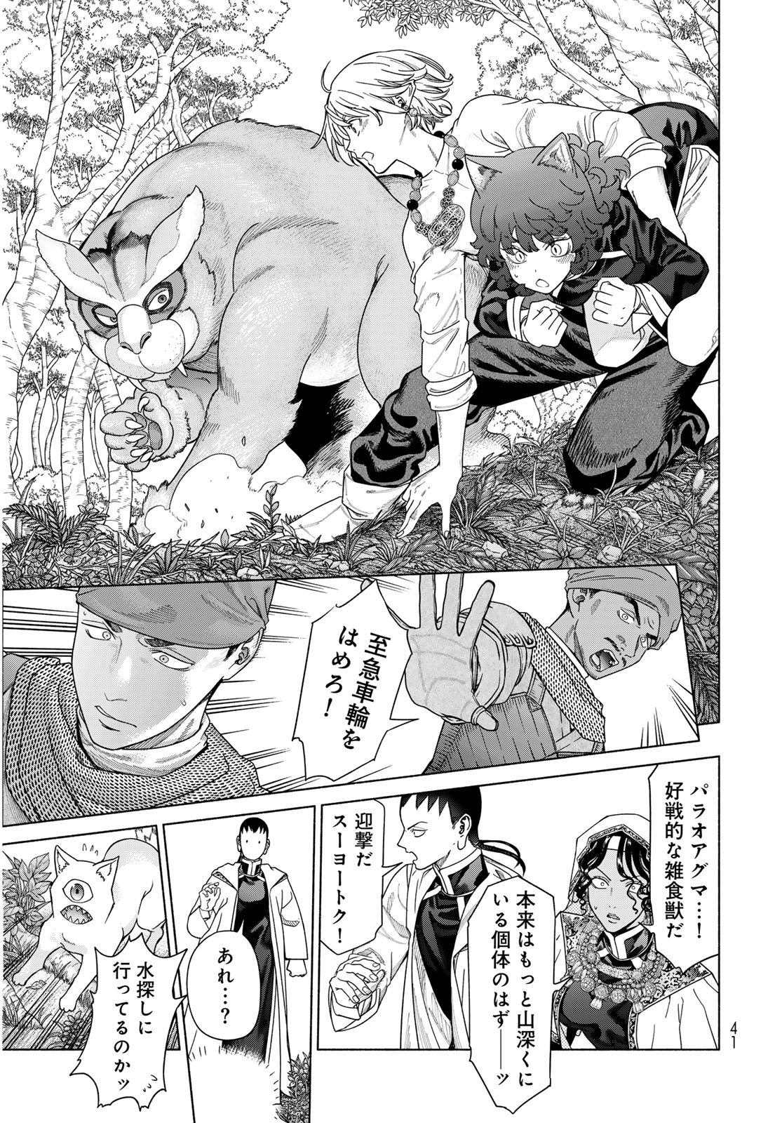Toshokan no Daimajutsushi Chapter 53.3 9ページ