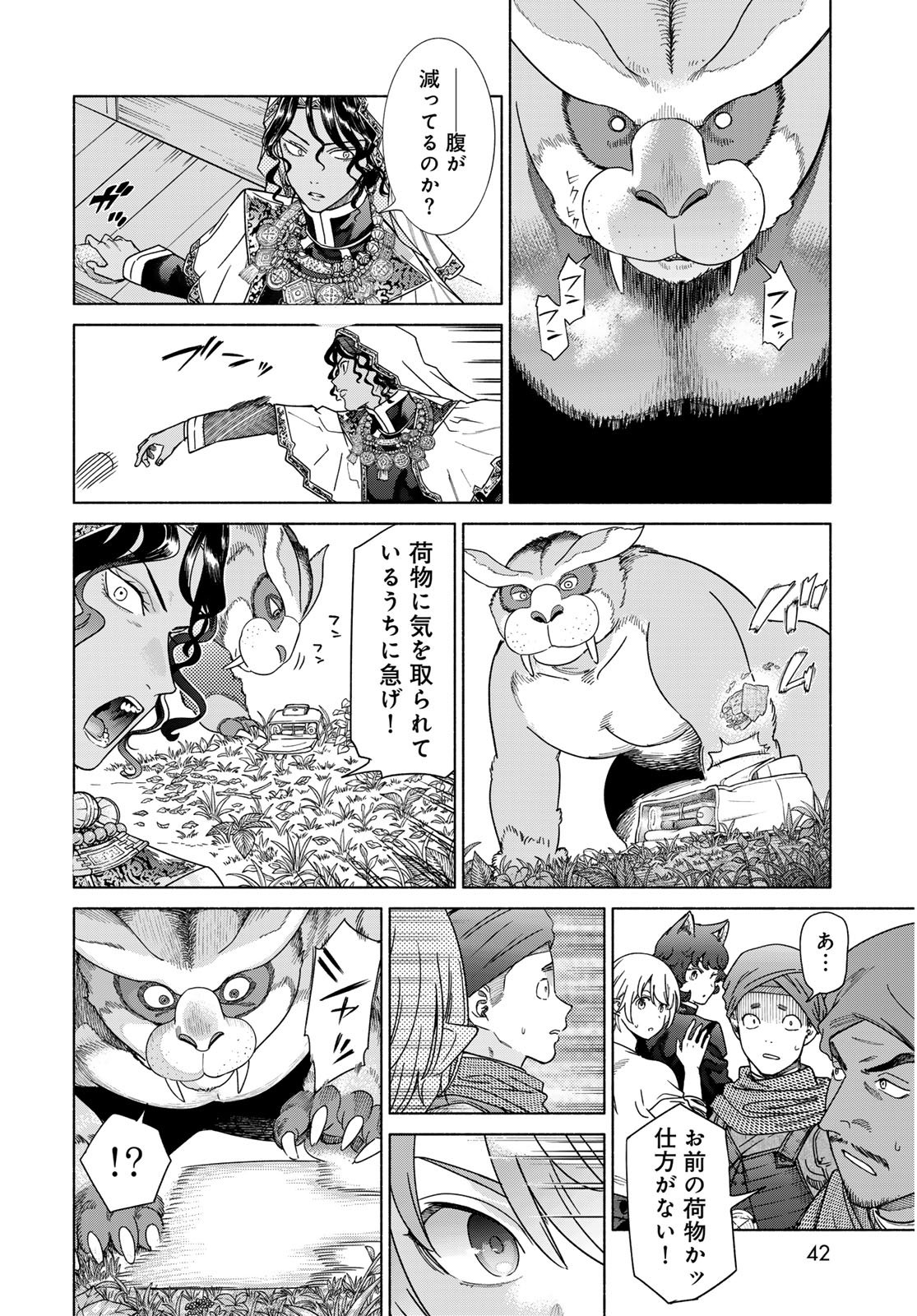 Toshokan no Daimajutsushi Chapter 53.3 10ページ
