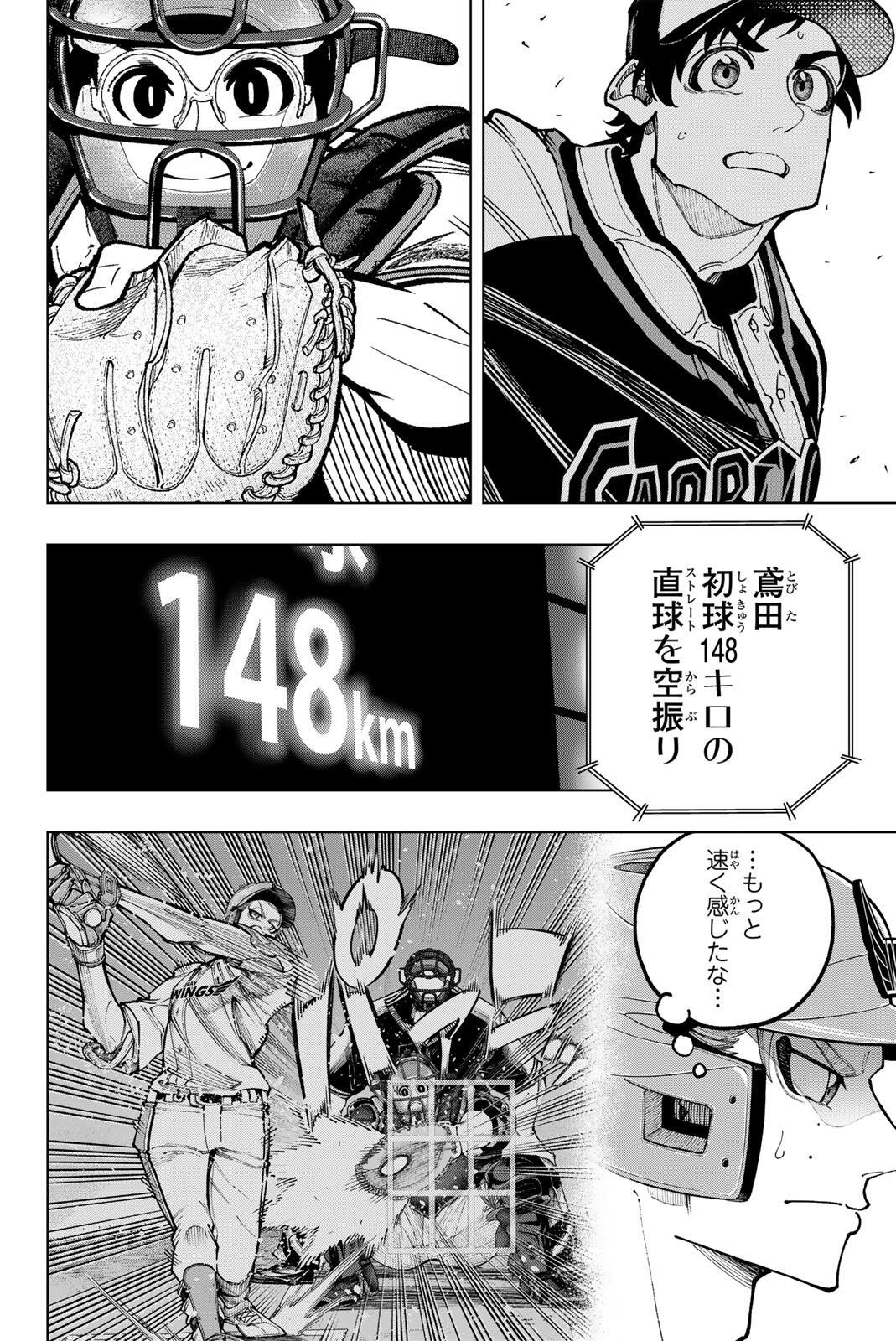 Dorahachi Chapter 66 2ページ