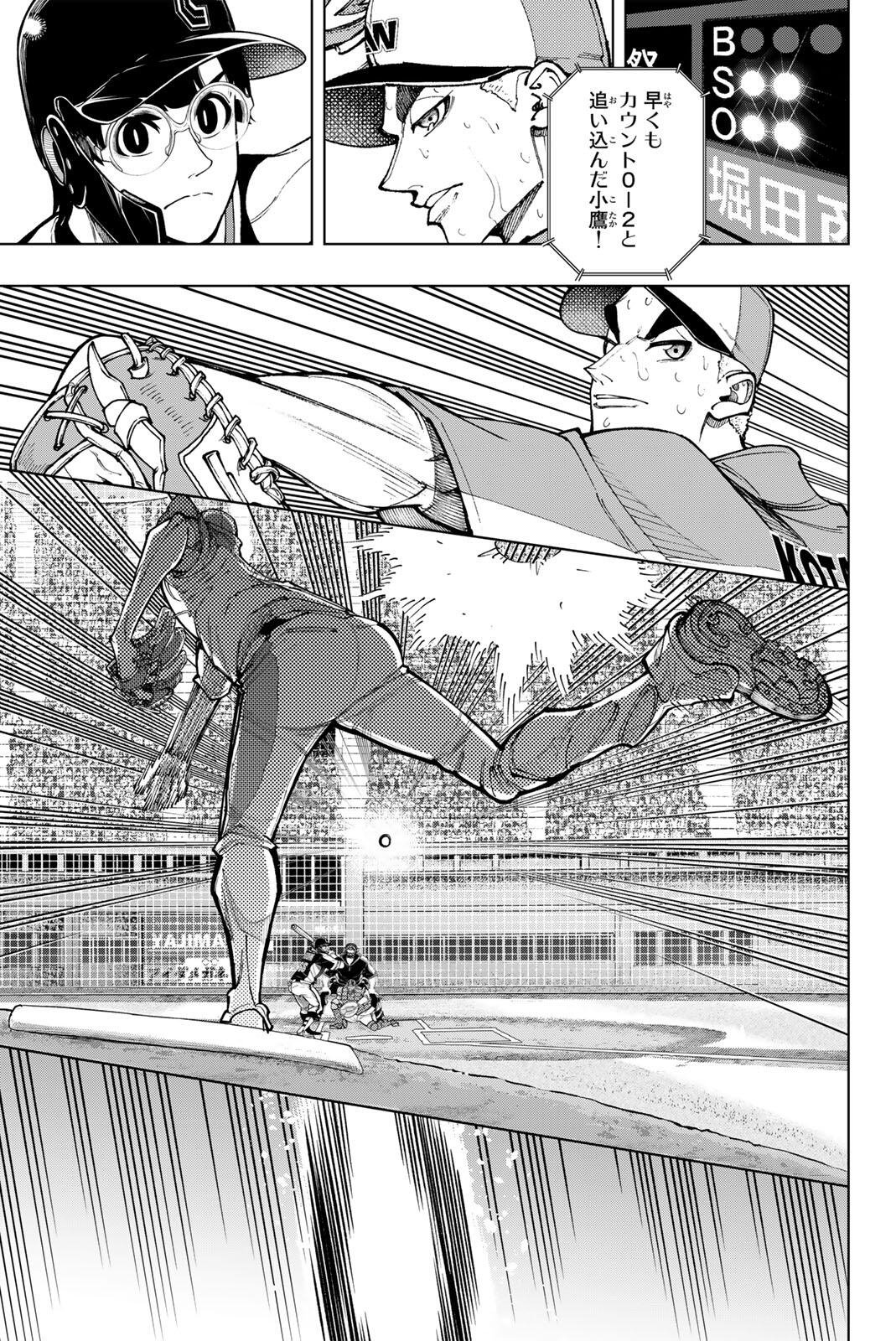 Dorahachi Chapter 66 11ページ