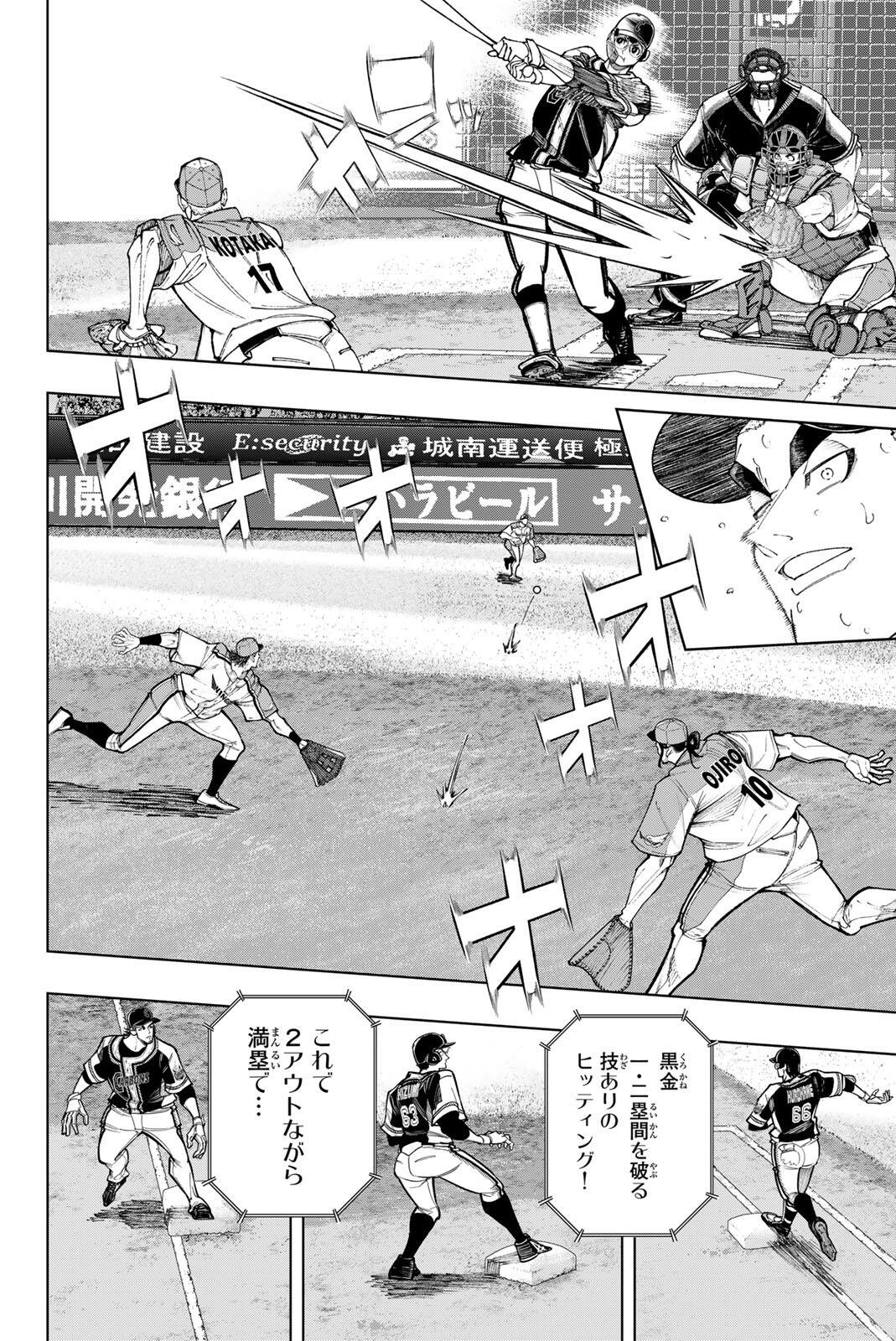 Dorahachi Chapter 66 12ページ