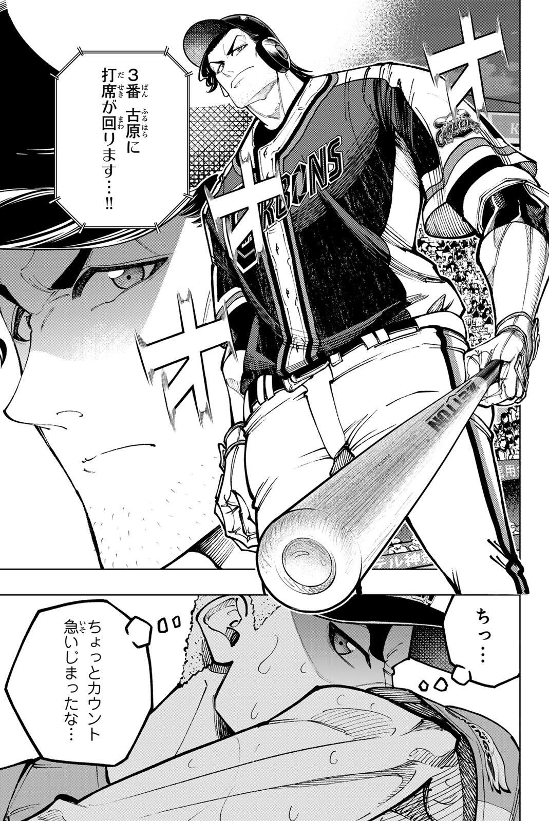 Dorahachi Chapter 66 13ページ
