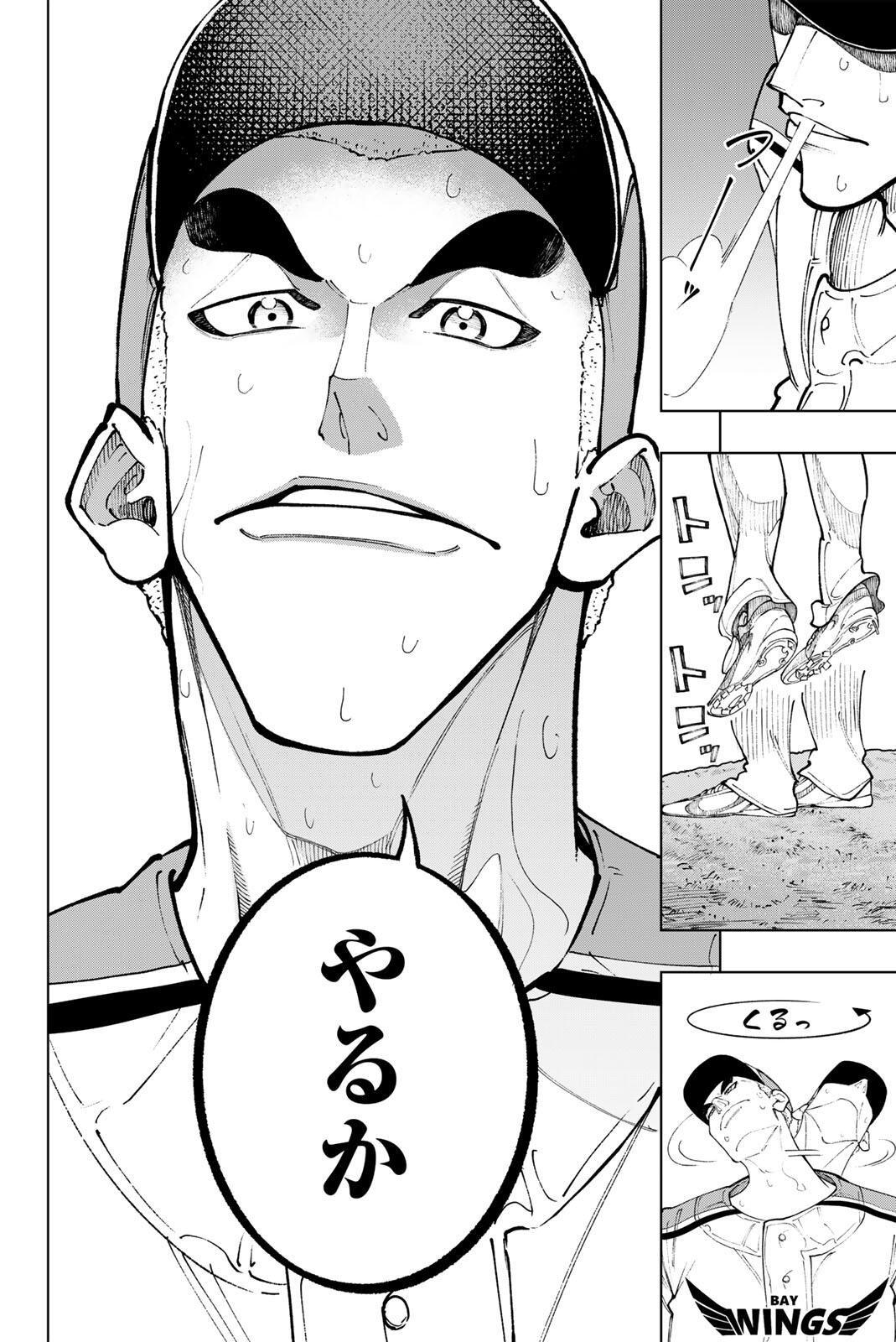 Dorahachi Chapter 66 14ページ