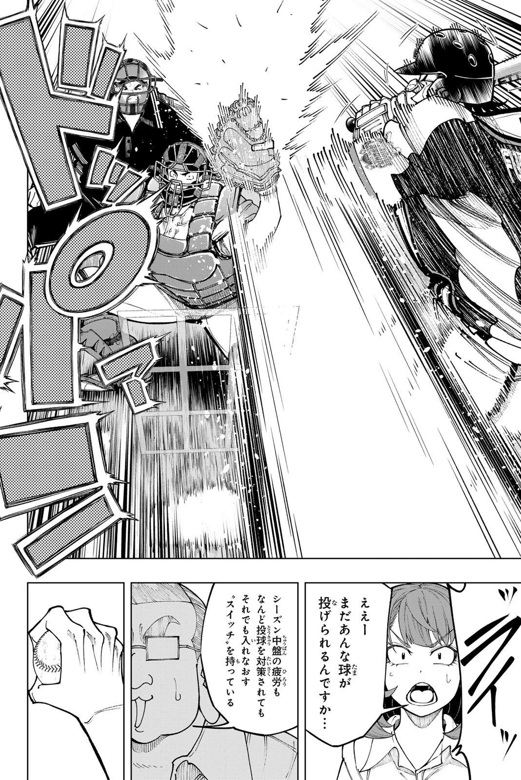 Dorahachi Chapter 66 16ページ