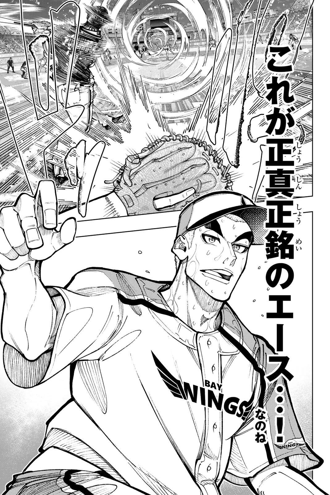 Dorahachi Chapter 66 17ページ