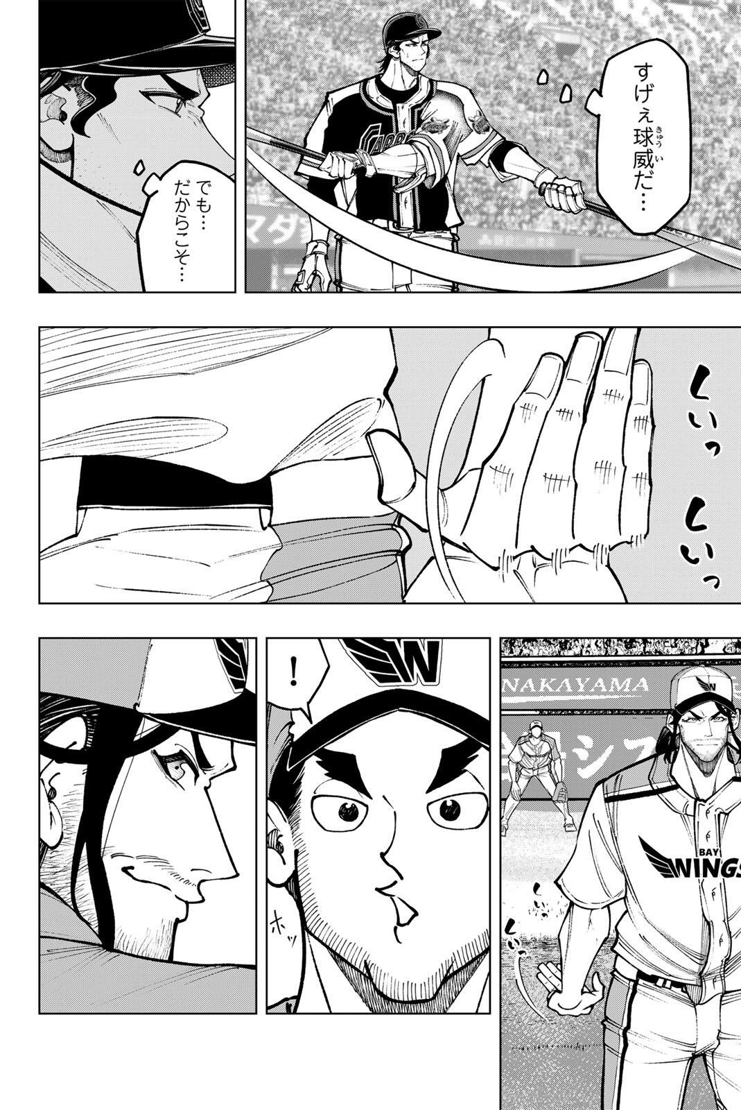 Dorahachi Chapter 66 18ページ