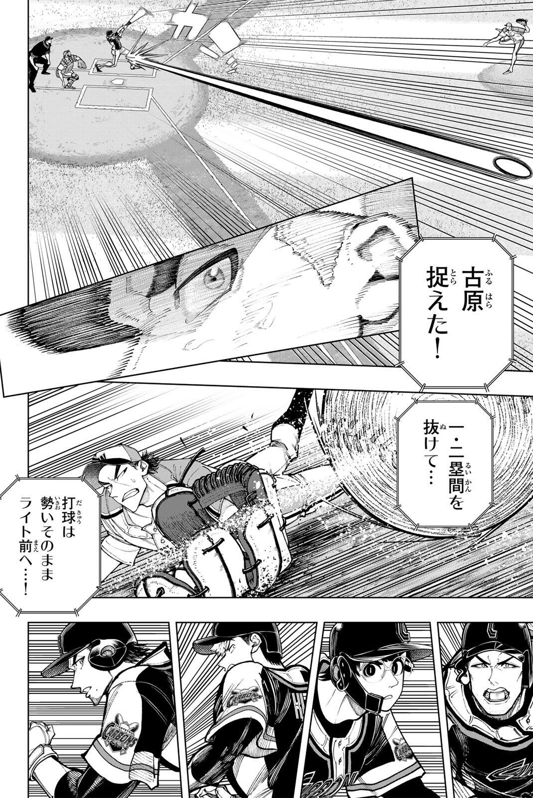 Dorahachi Chapter 66 20ページ