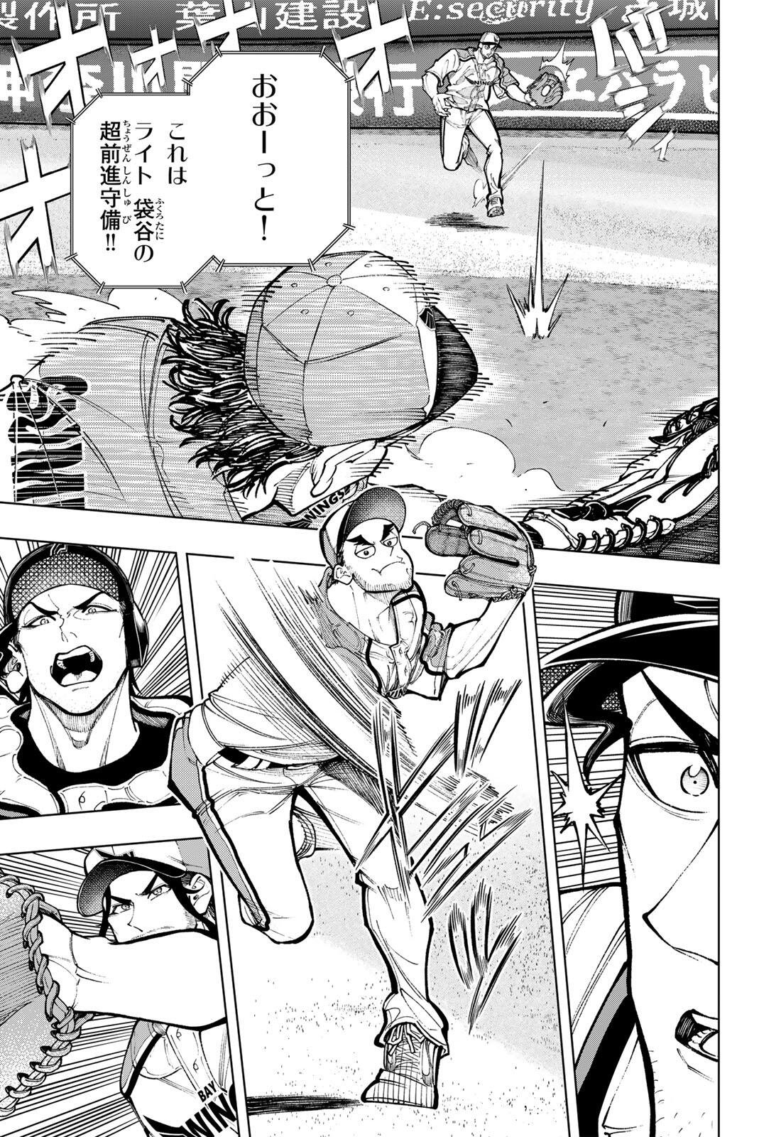 Dorahachi Chapter 66 21ページ
