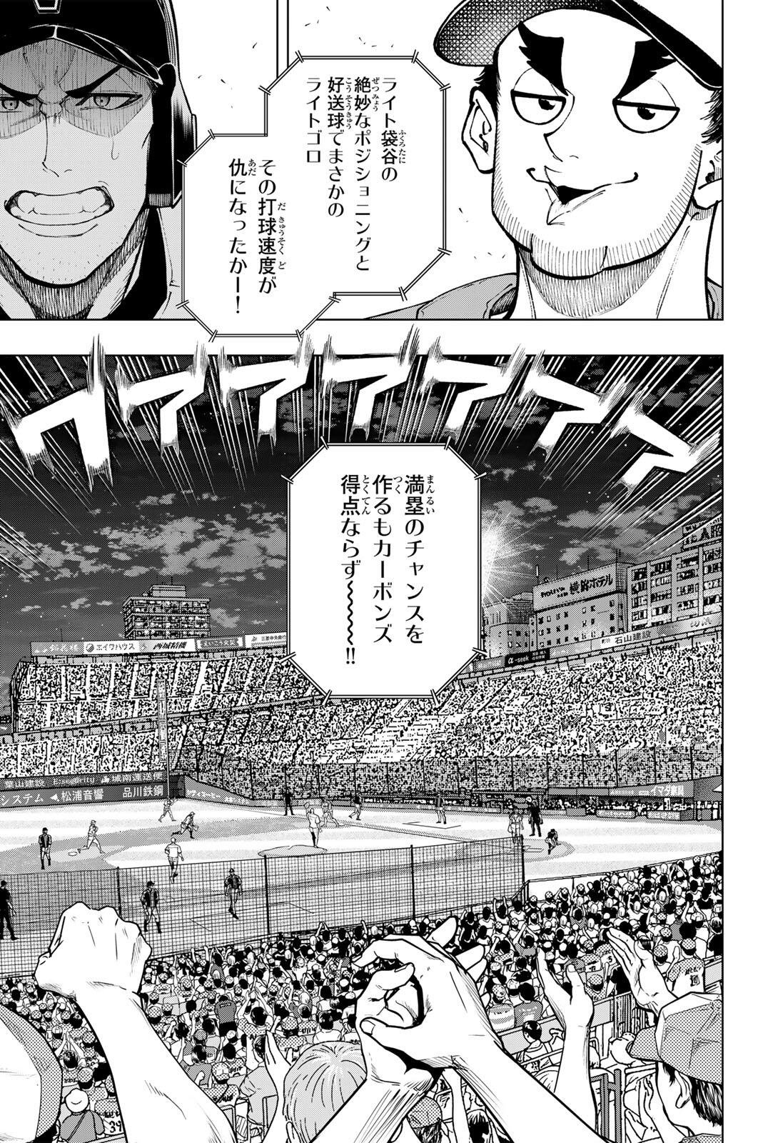 Dorahachi Chapter 66 23ページ
