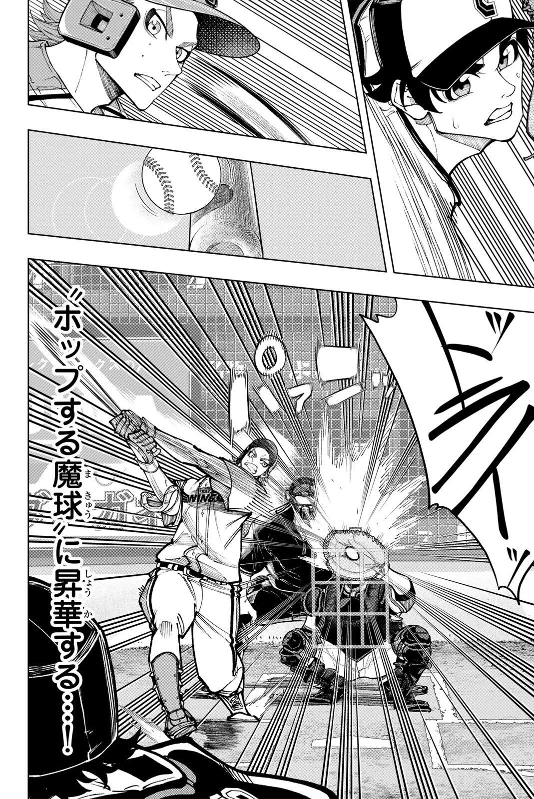 Dorahachi Chapter 66 4ページ