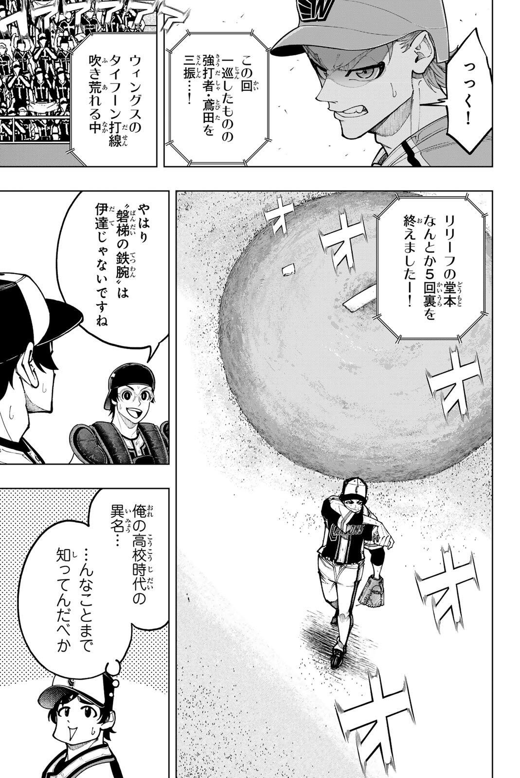 Dorahachi Chapter 66 5ページ