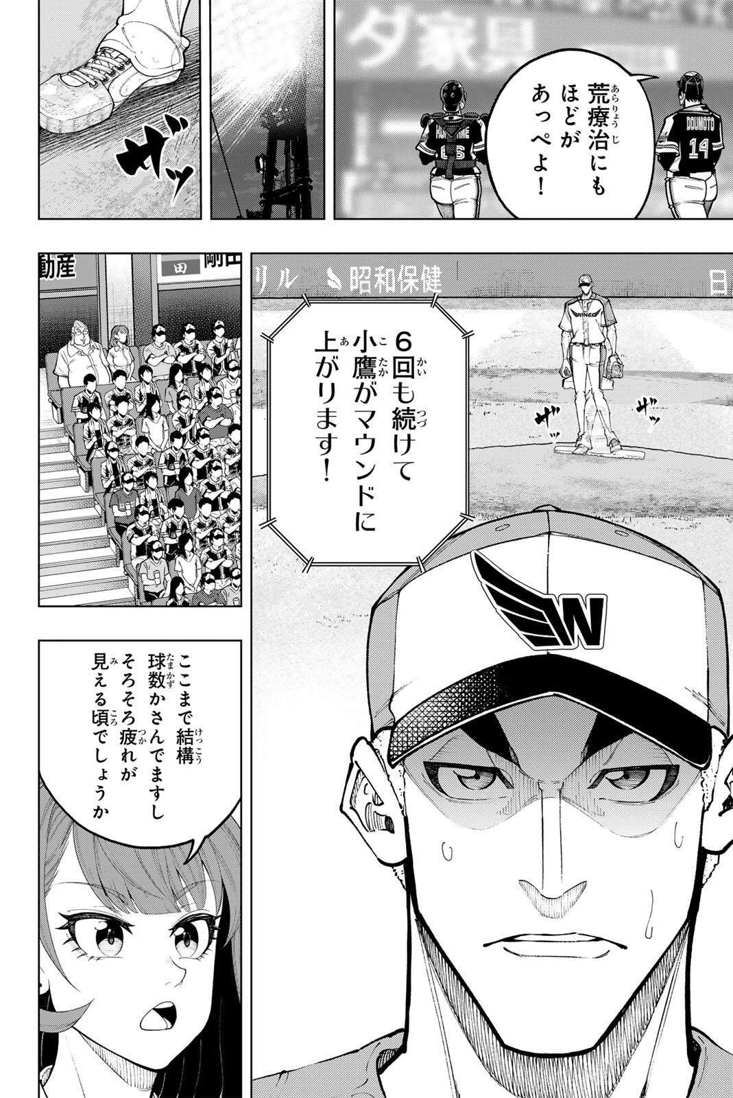 Dorahachi Chapter 66 6ページ