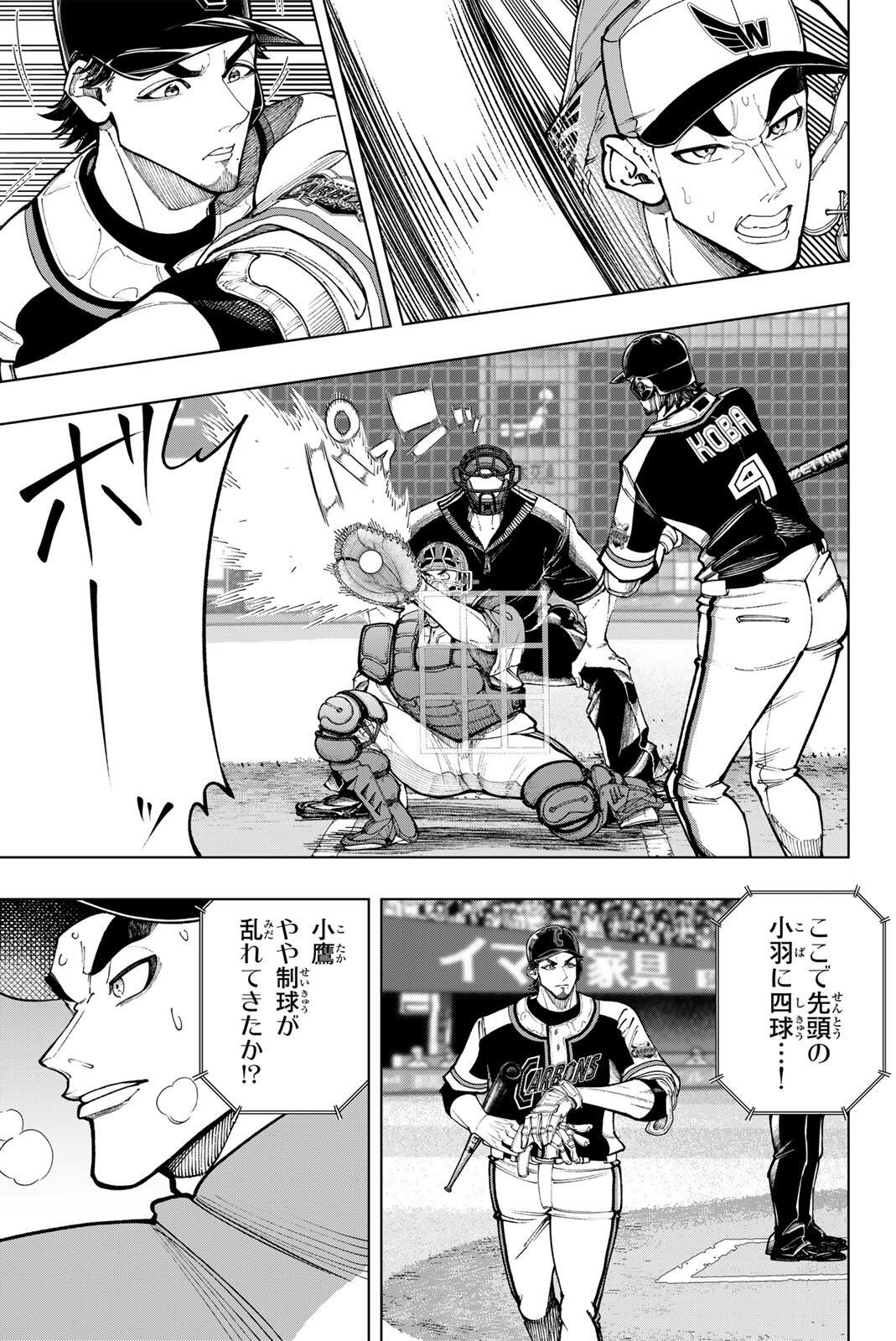 Dorahachi Chapter 66 7ページ
