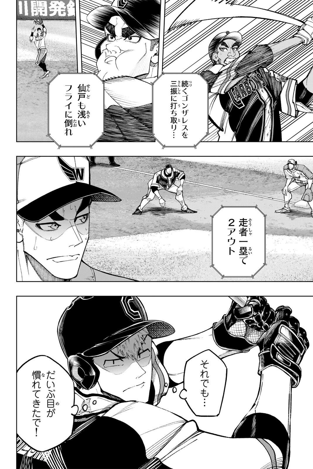 Dorahachi Chapter 66 8ページ