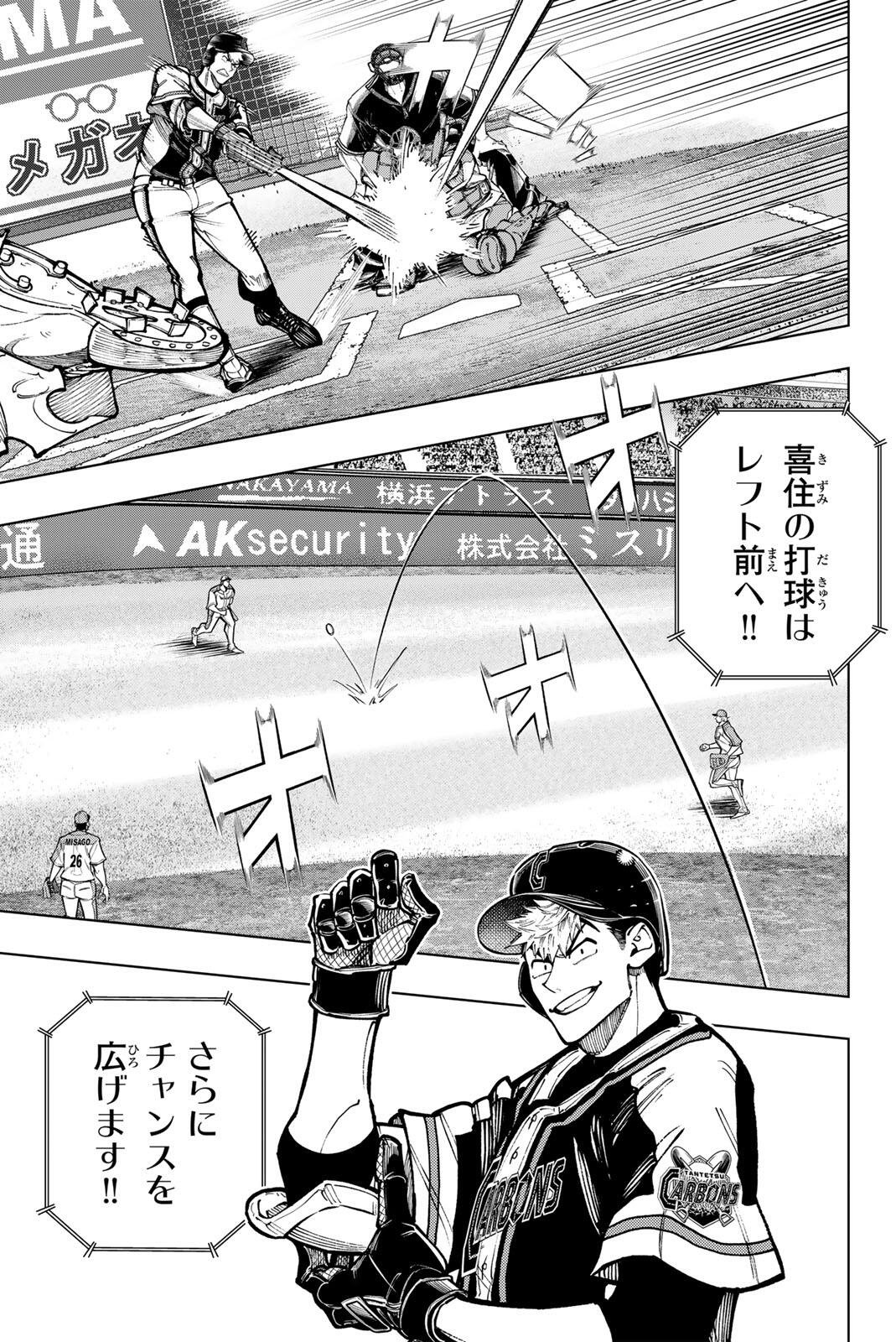 Dorahachi Chapter 66 9ページ