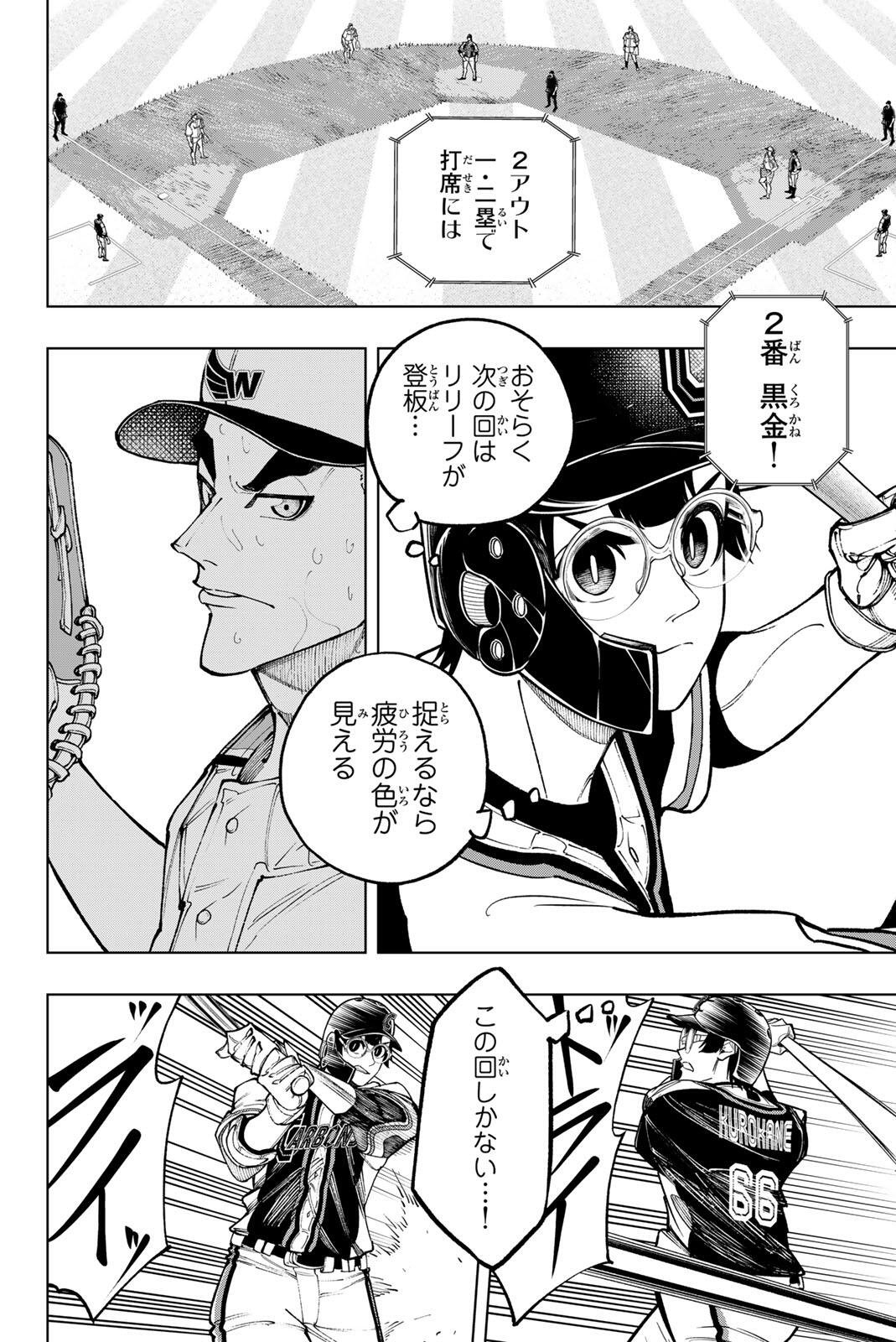 Dorahachi Chapter 66 10ページ