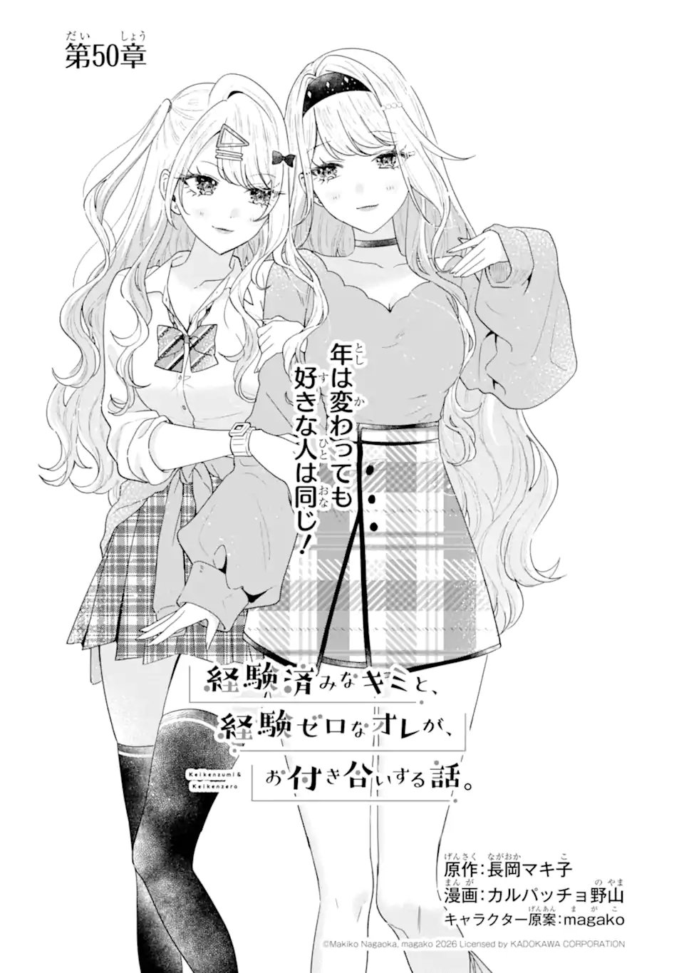 Keiken-zumi na Kimi to, Keiken Zero na Ore ga, Otsukiai Suru Hanashi. Chapter 50.1 1ページ