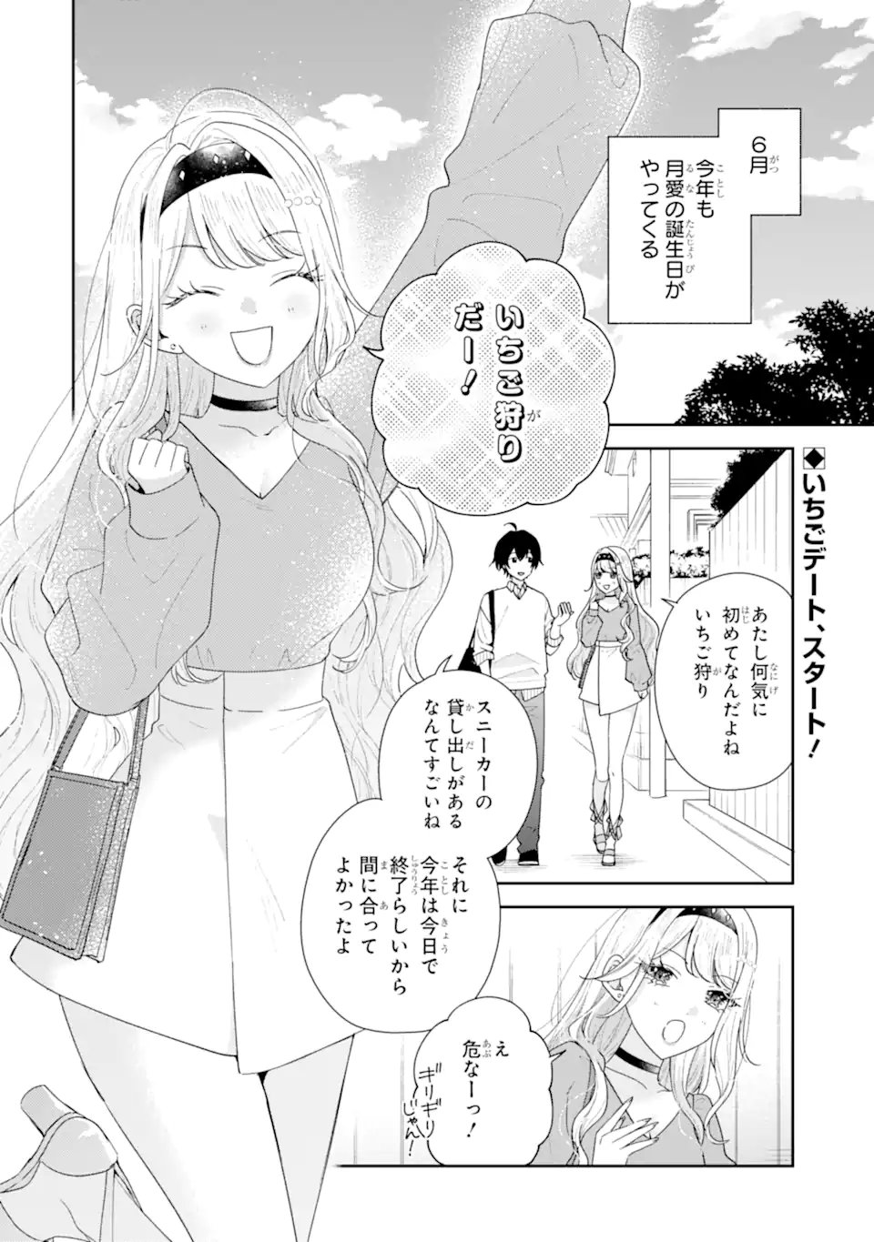 Keiken-zumi na Kimi to, Keiken Zero na Ore ga, Otsukiai Suru Hanashi. Chapter 50.1 2ページ