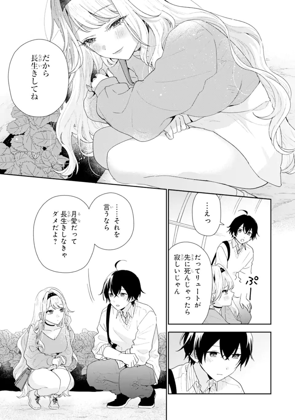 Keiken-zumi na Kimi to, Keiken Zero na Ore ga, Otsukiai Suru Hanashi. Chapter 50.1 11ページ