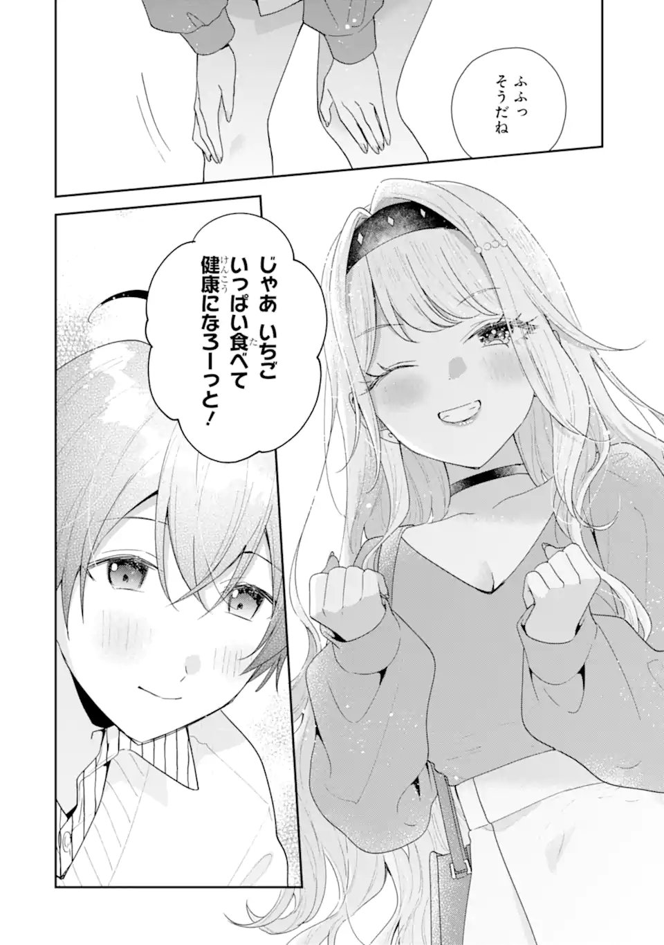 Keiken-zumi na Kimi to, Keiken Zero na Ore ga, Otsukiai Suru Hanashi. Chapter 50.1 12ページ