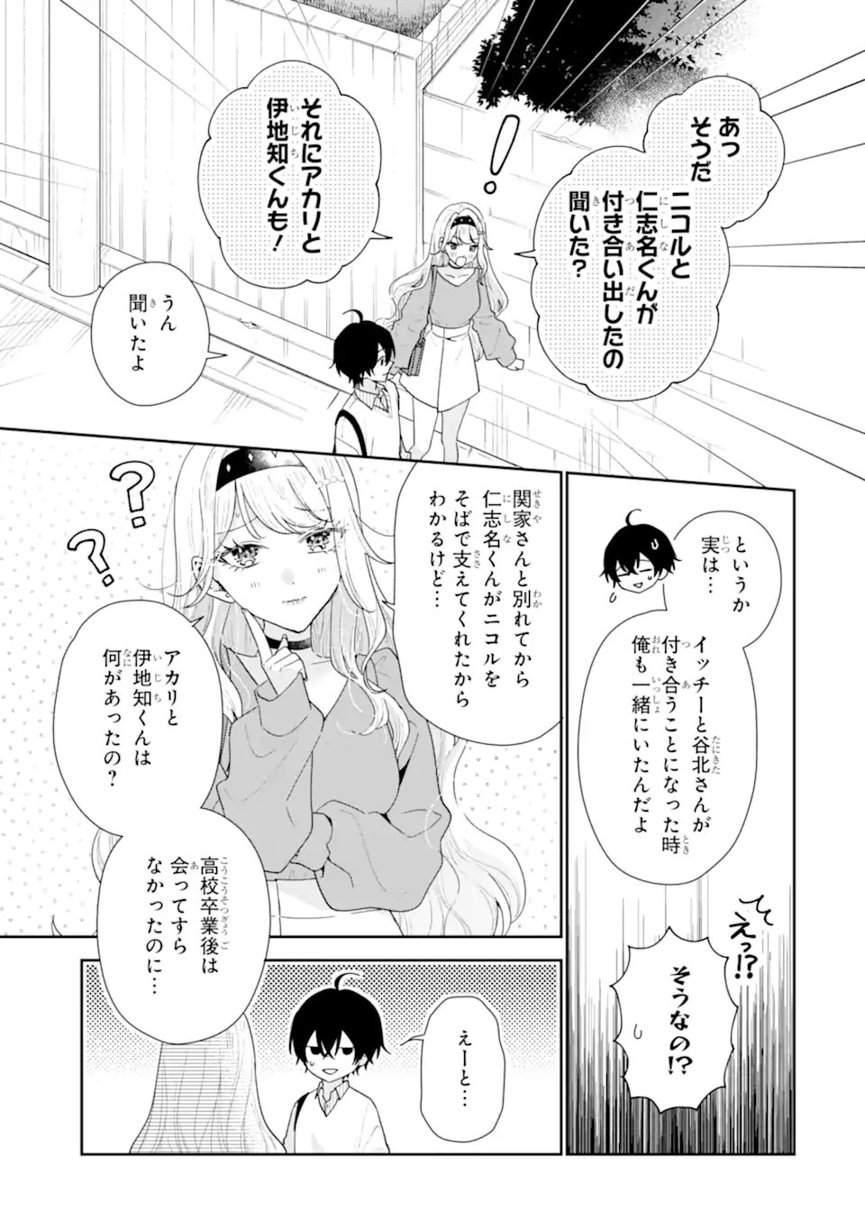 Keiken-zumi na Kimi to, Keiken Zero na Ore ga, Otsukiai Suru Hanashi. Chapter 50.1 3ページ